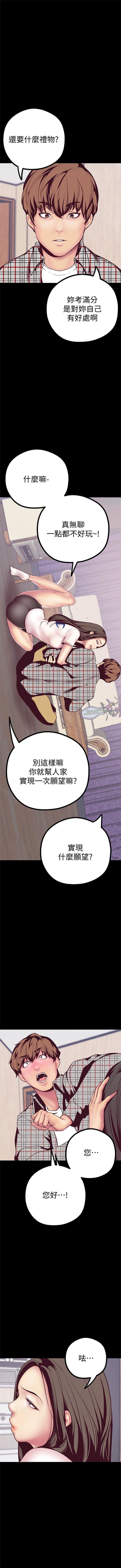 美丽新世界 1-60 中文翻译 （更新中） - Page 77