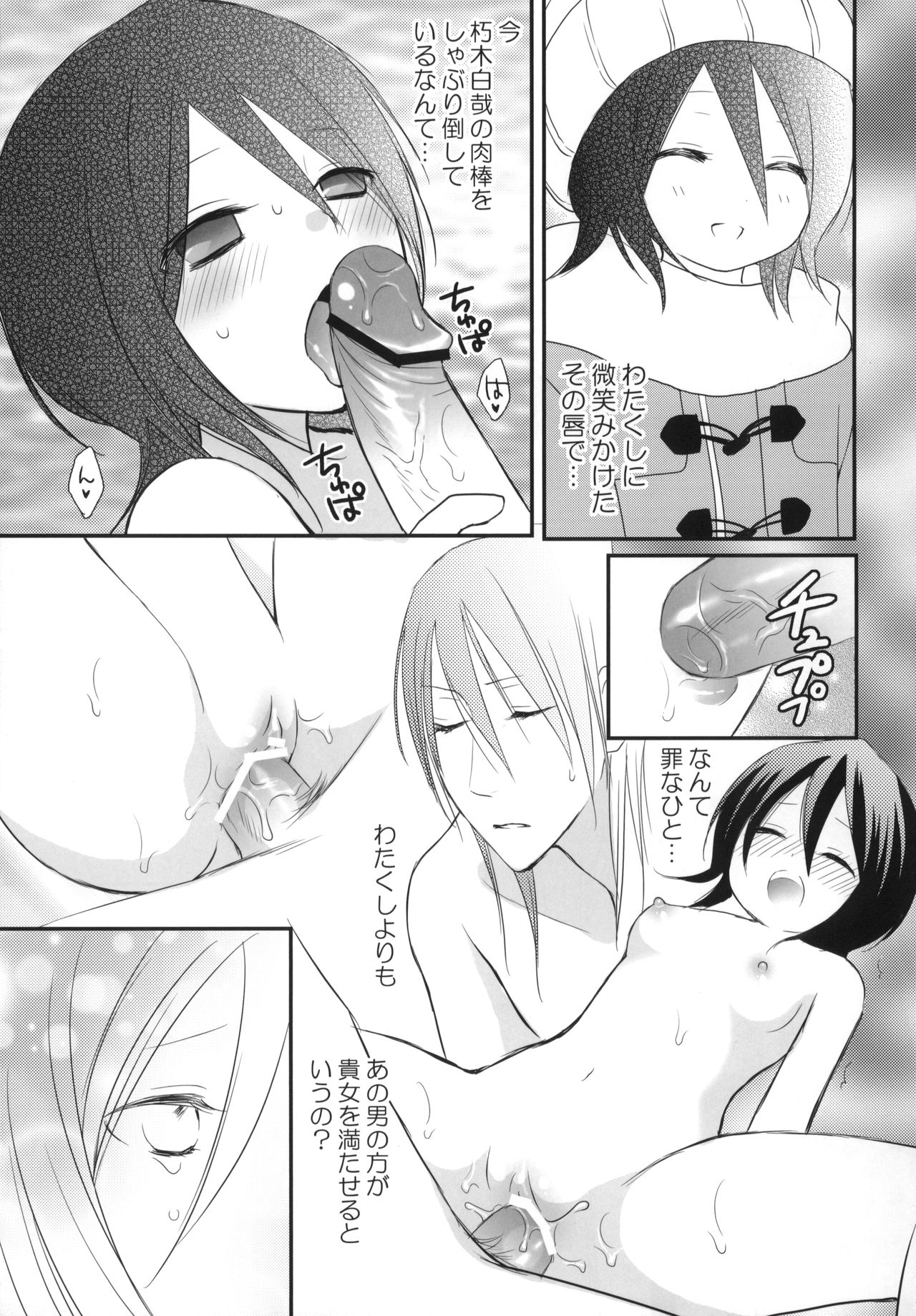 Tsumetai Okashi - Page 14