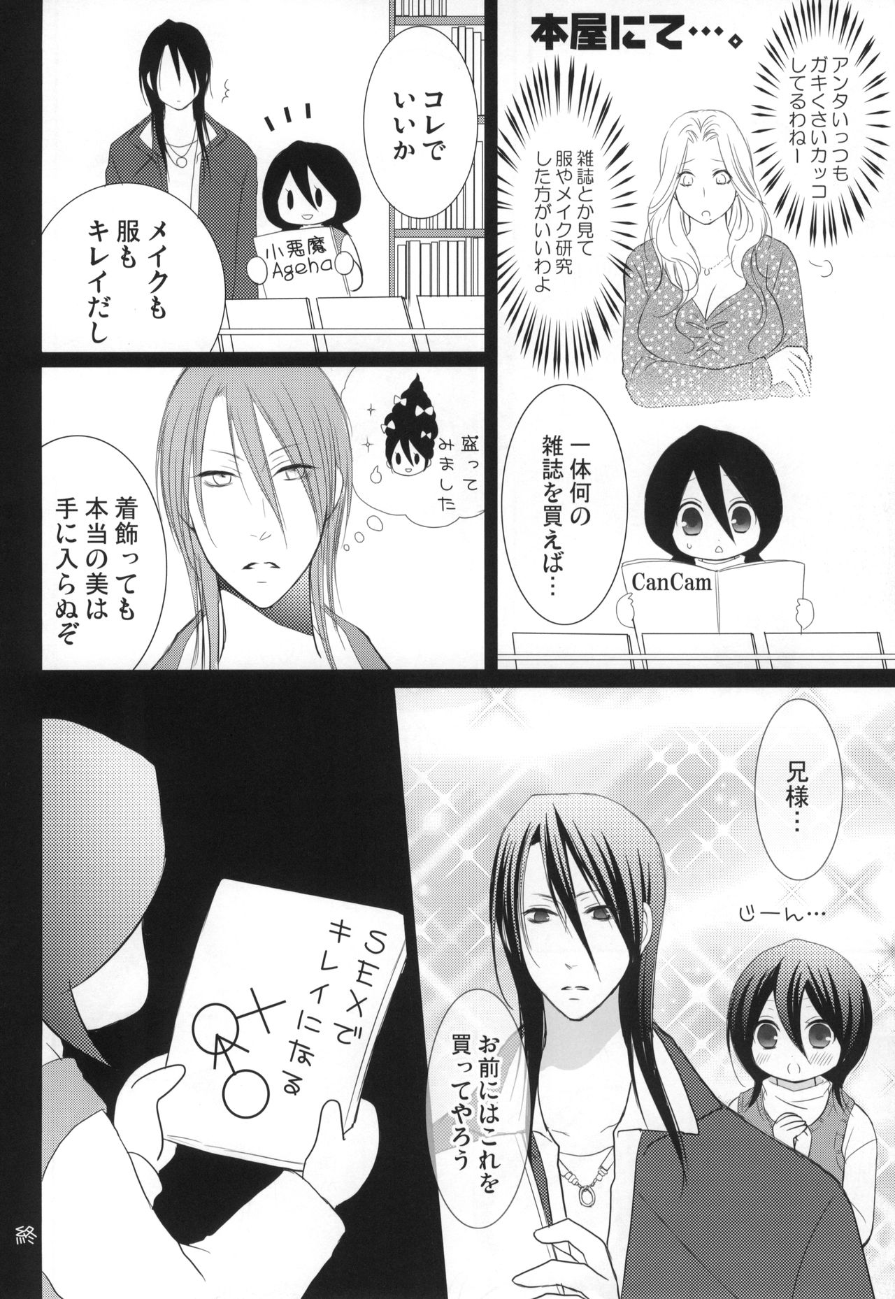 Tsumetai Okashi - Page 17