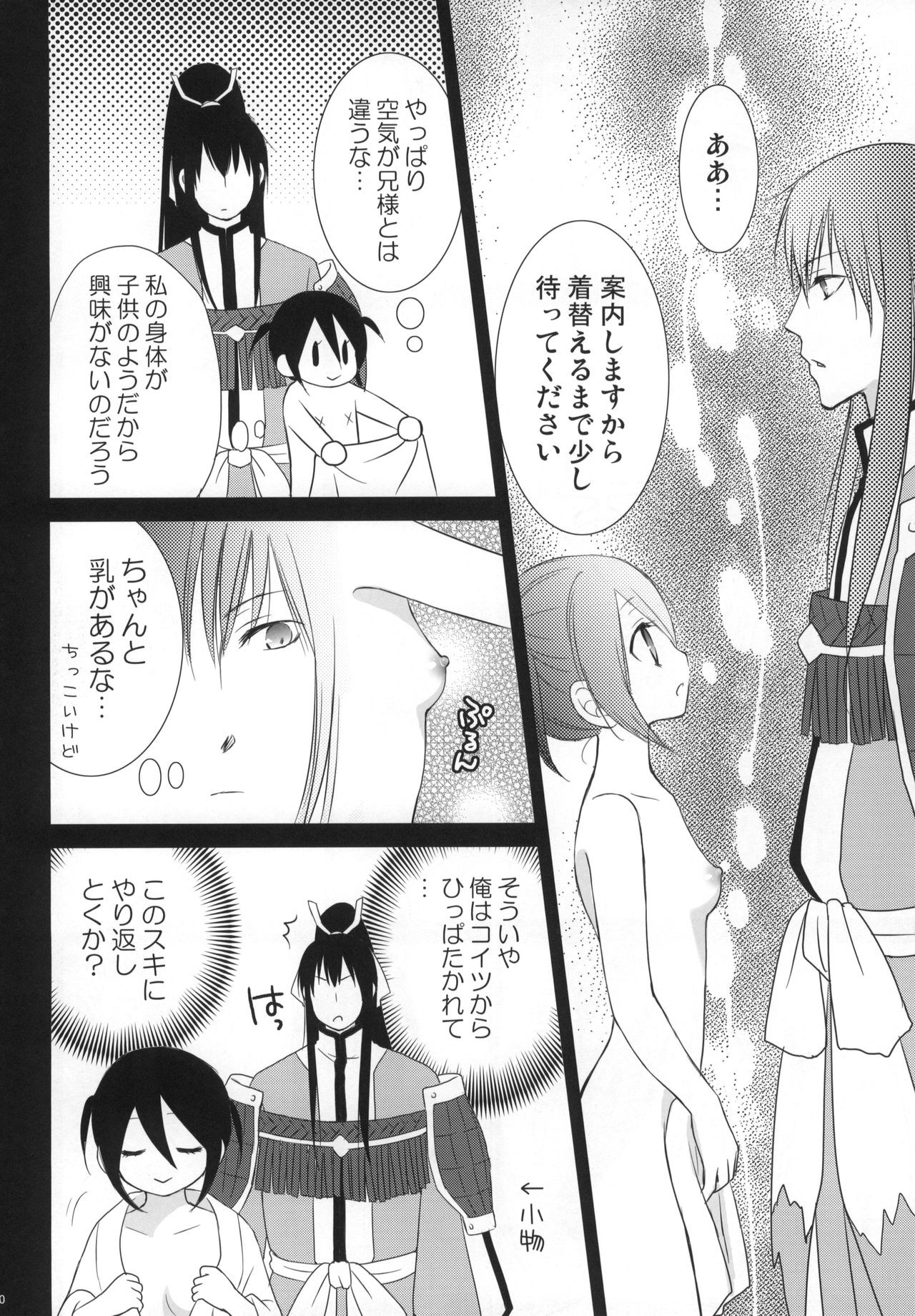 Tsumetai Okashi - Page 21