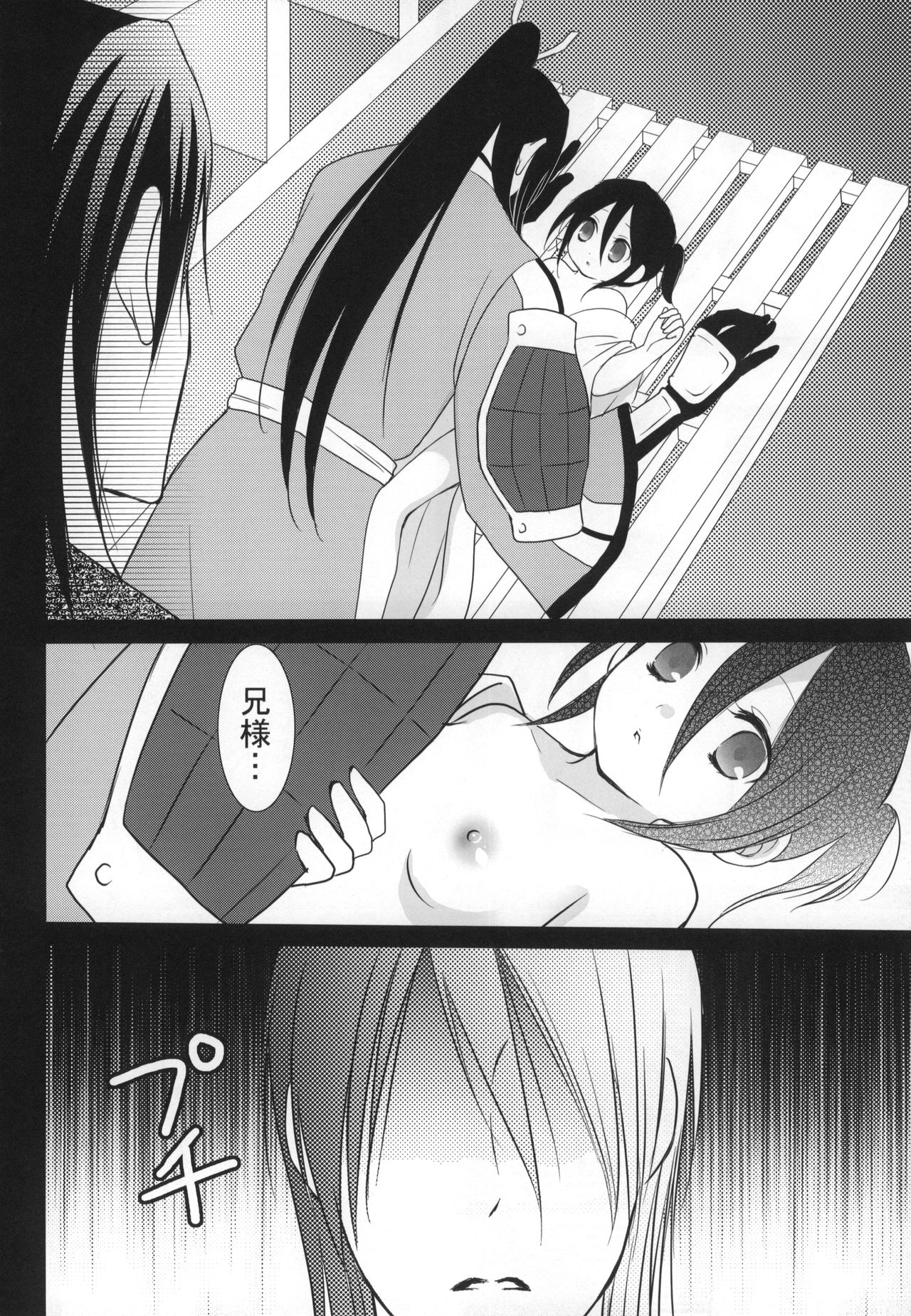 Tsumetai Okashi - Page 23
