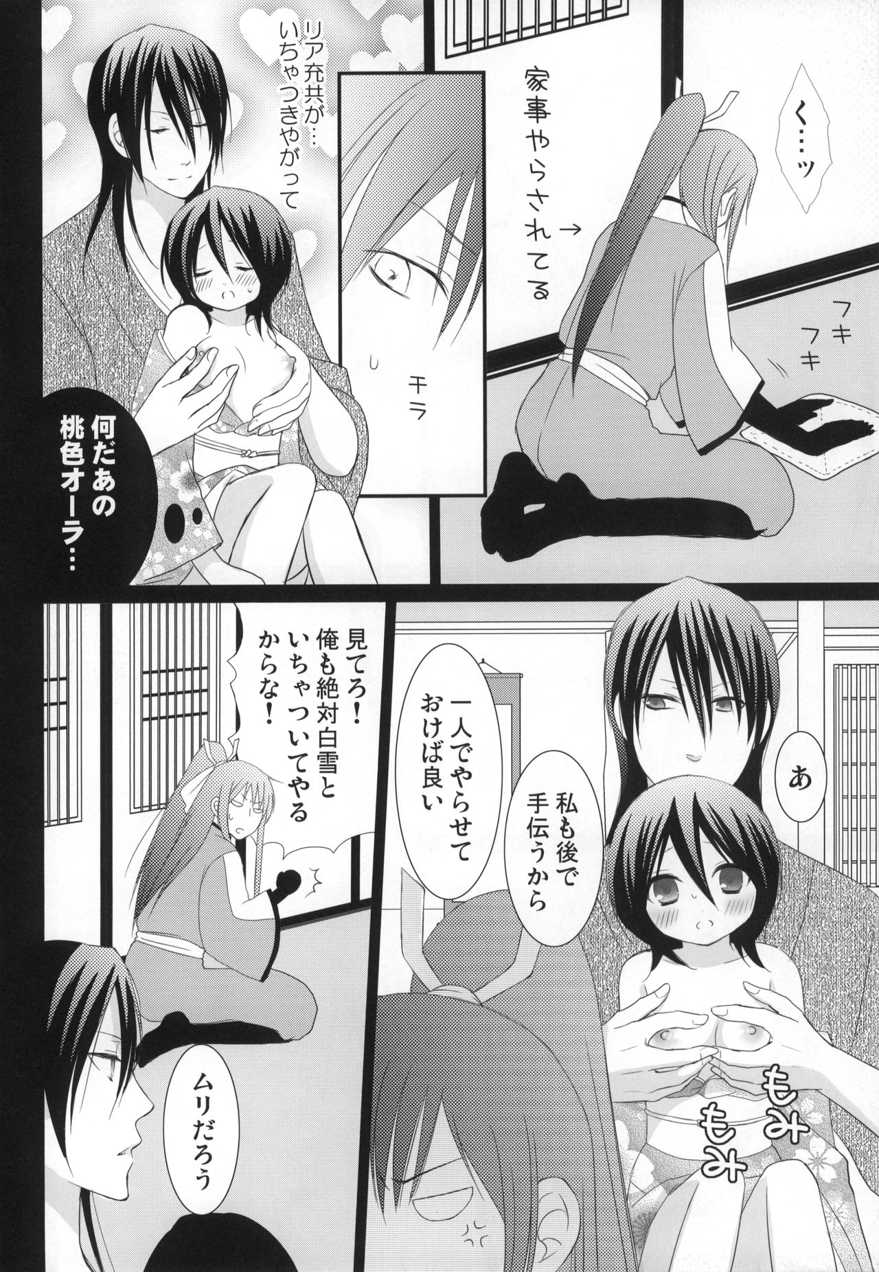 Tsumetai Okashi - Page 31
