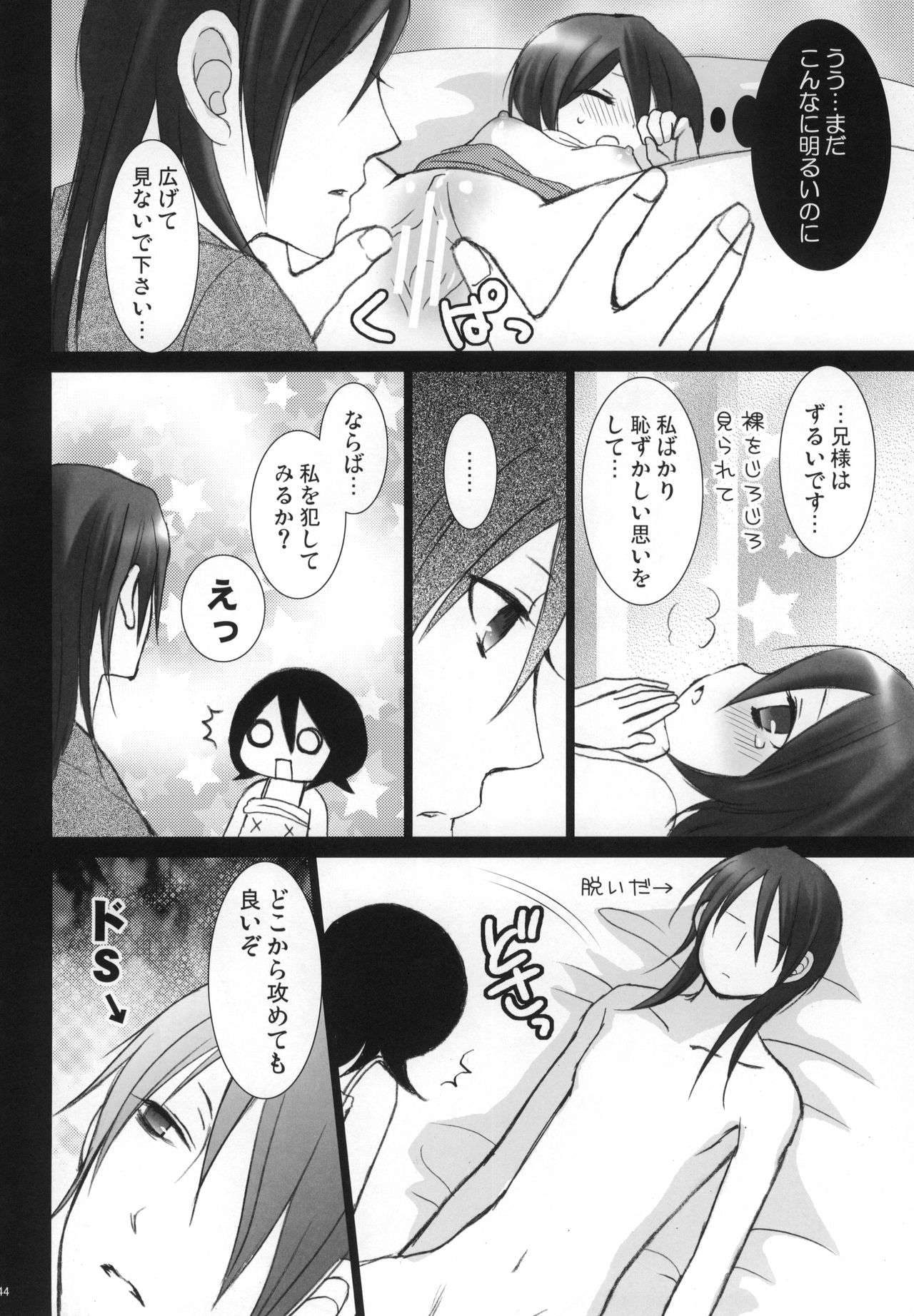 Tsumetai Okashi - Page 45