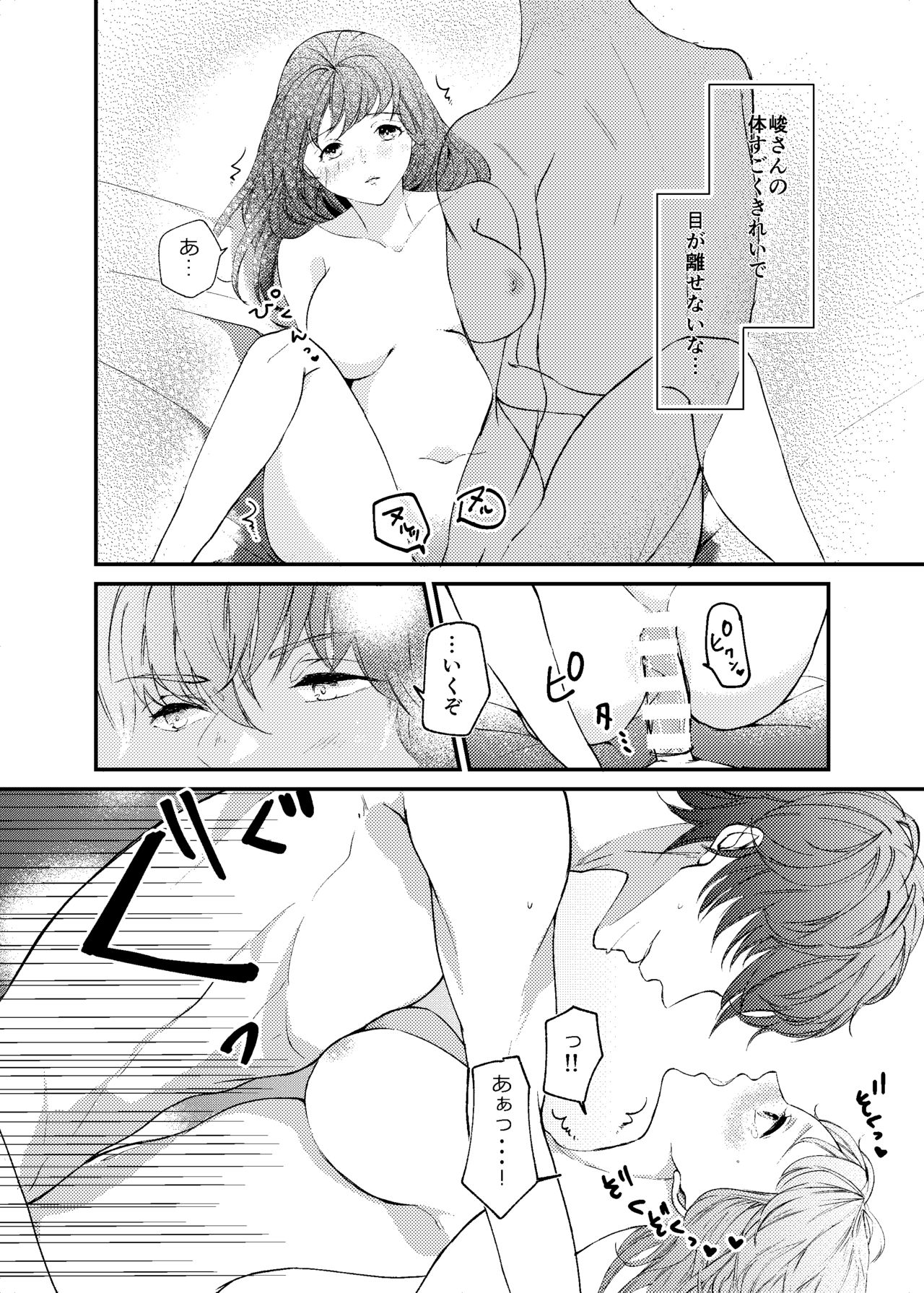 今大路さん朝ですよ！ - Page 11