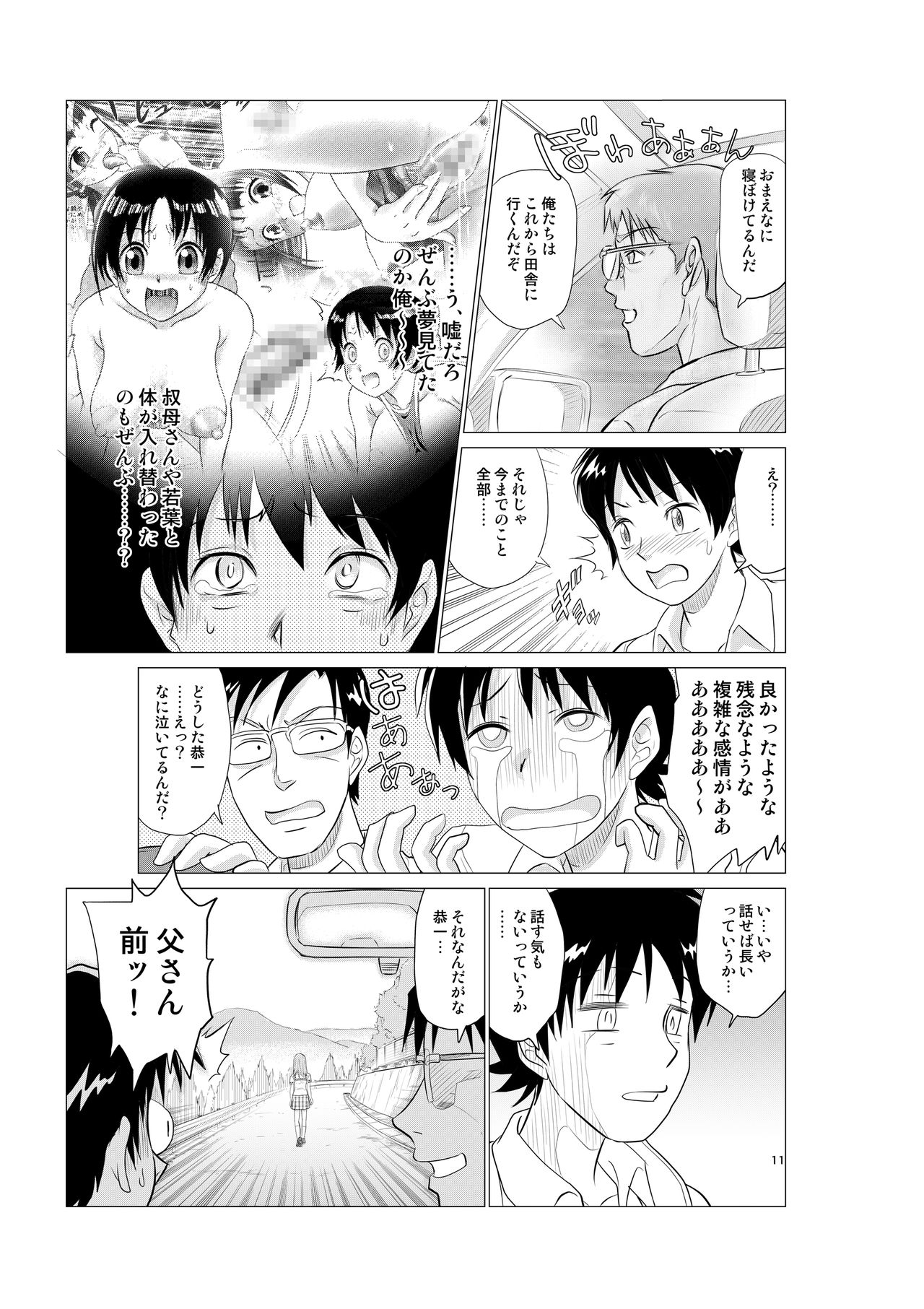 入れ替え村Diary その6 - Page 11