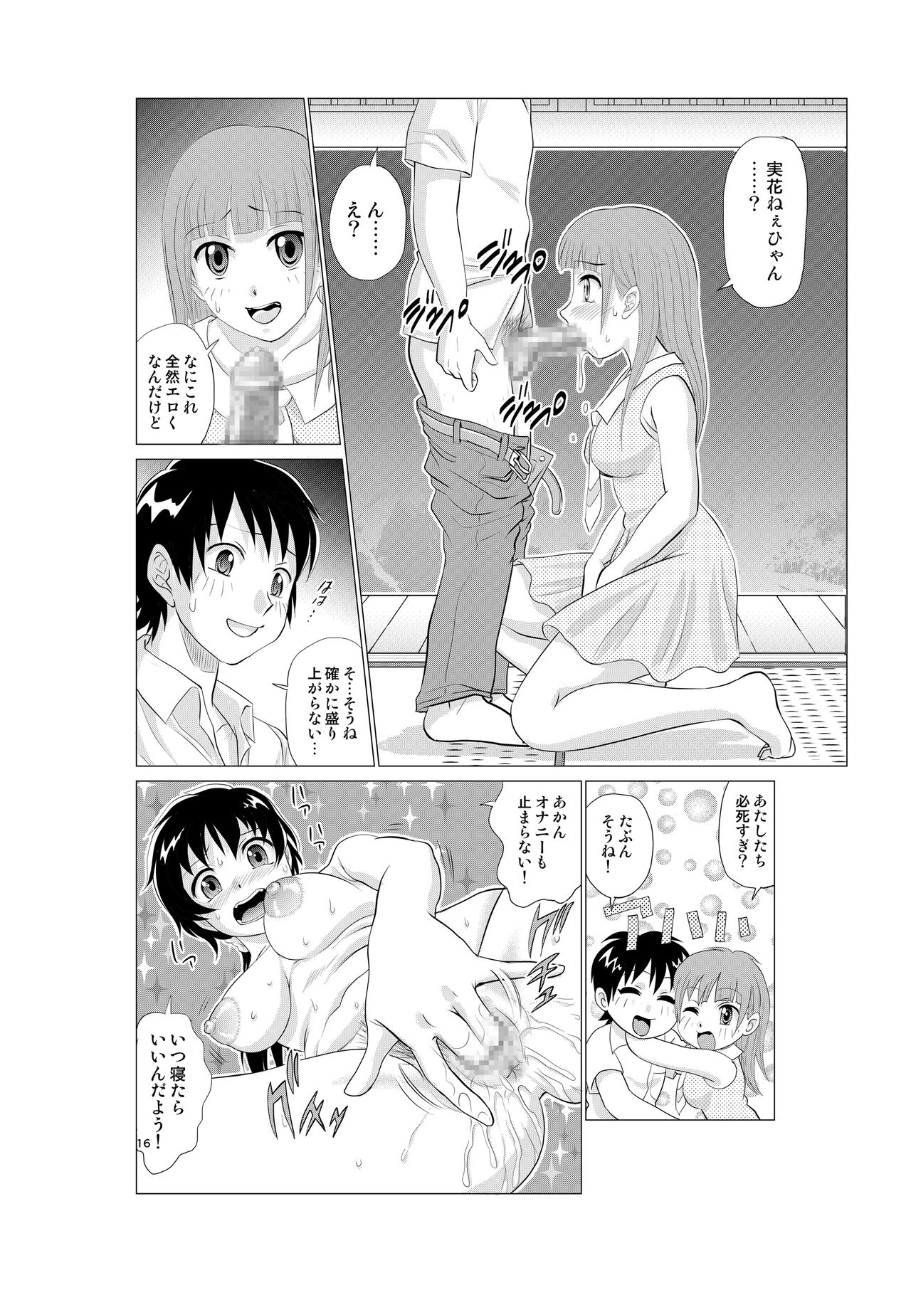 入れ替え村Diary その6 - Page 16