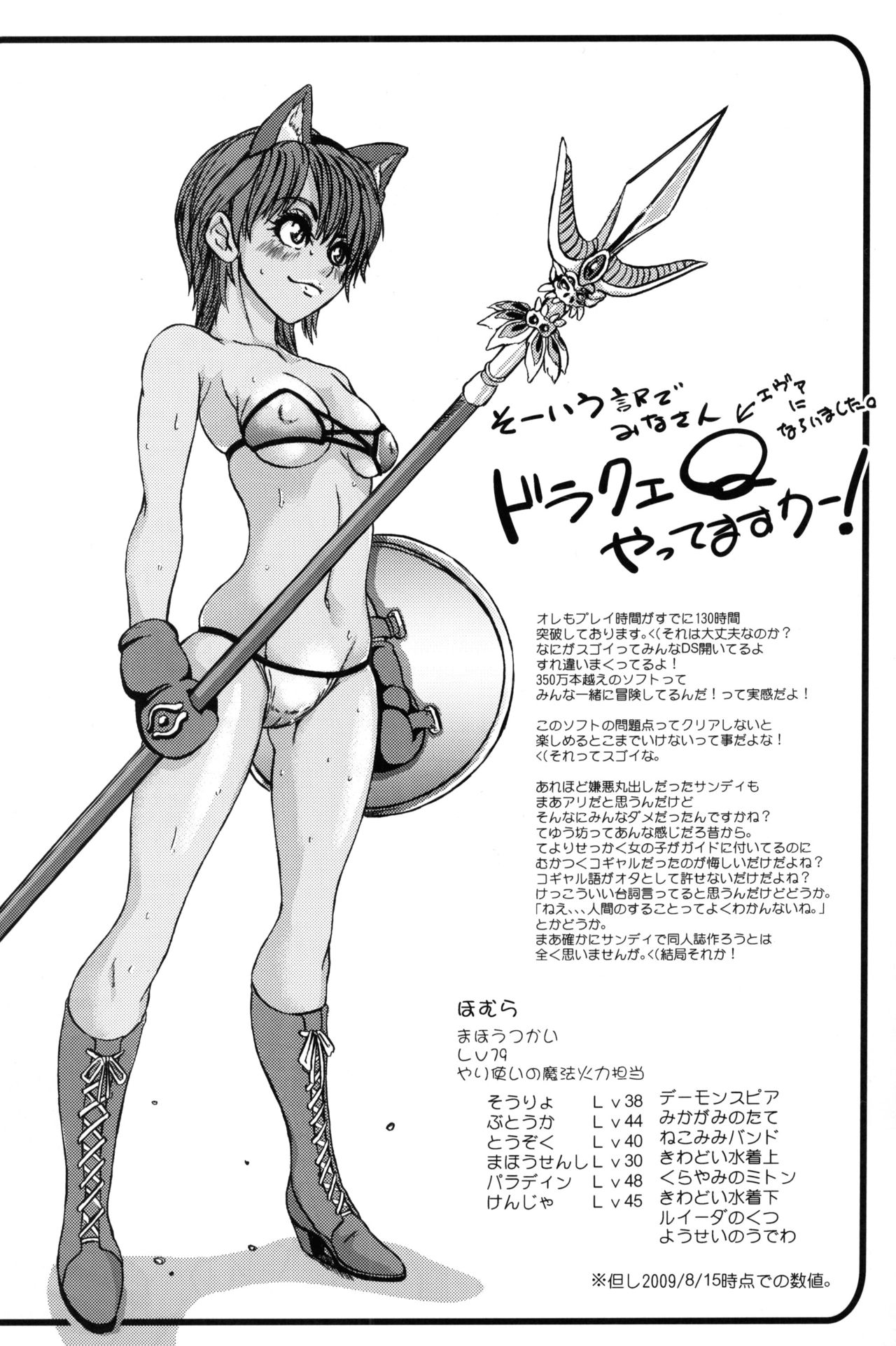 Mesubuta no Bunkashi - Page 27
