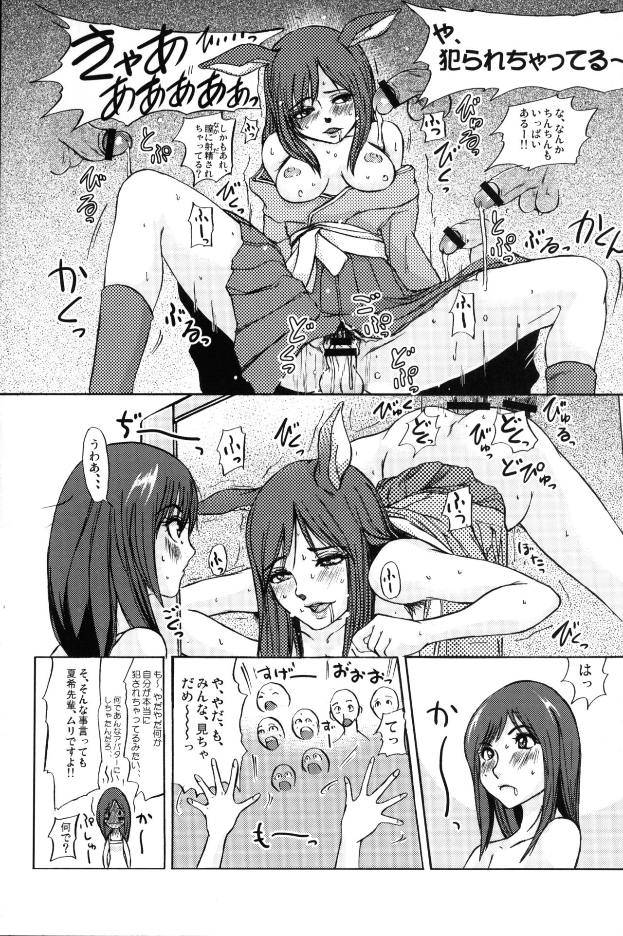 Mesubuta no Bunkashi - Page 30