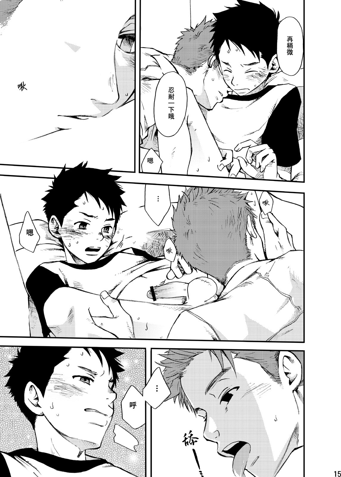 Junai Immoral - Page 14