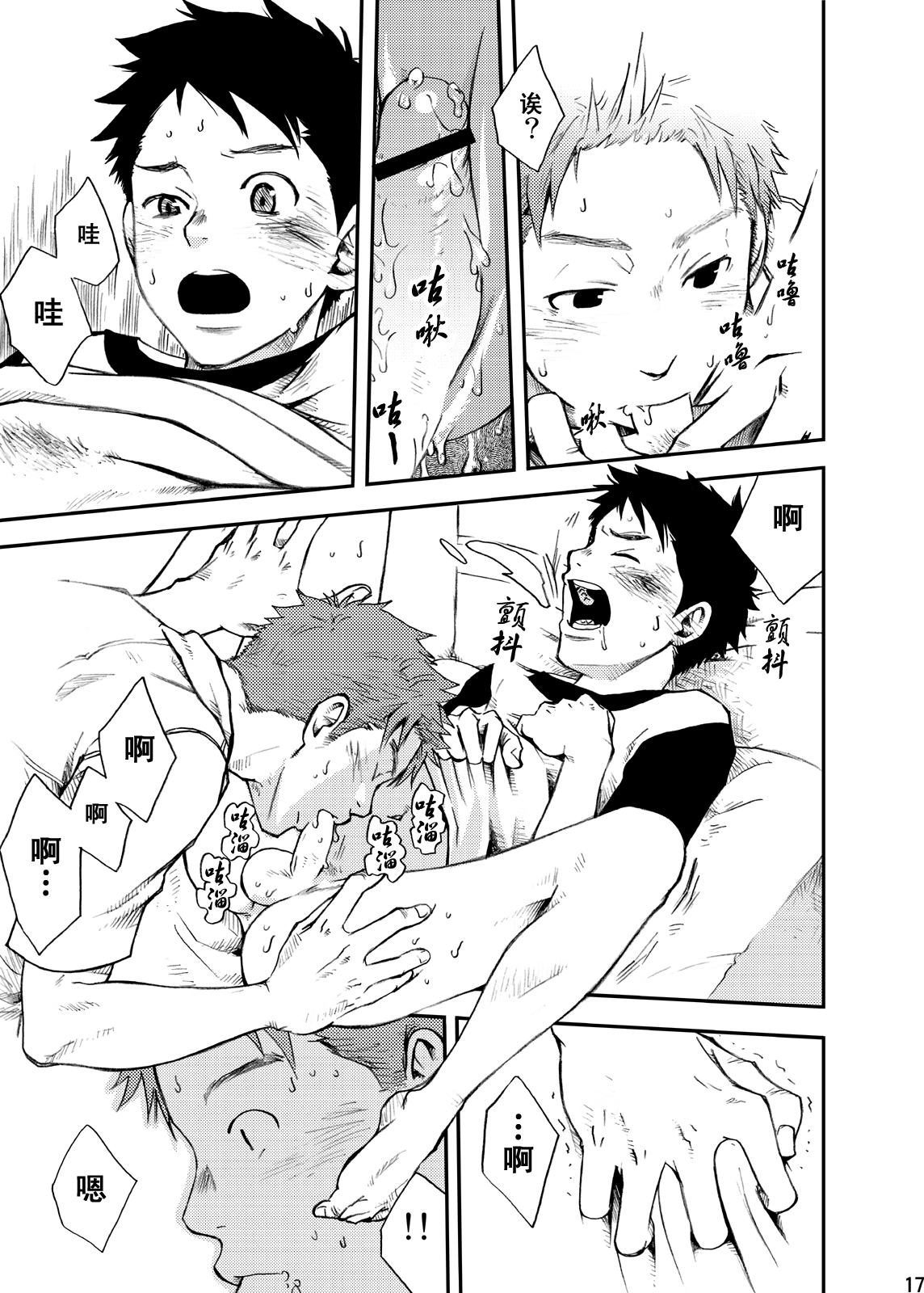 Junai Immoral - Page 16