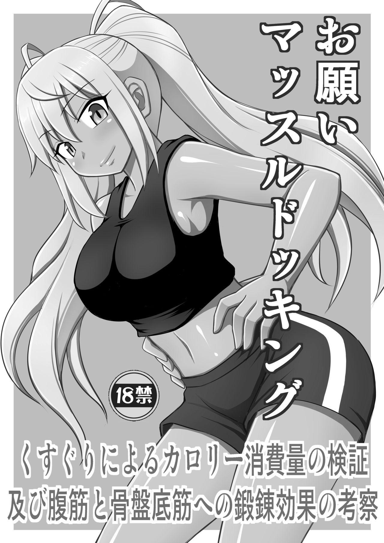 Onegai Muscle Docking - Page 2