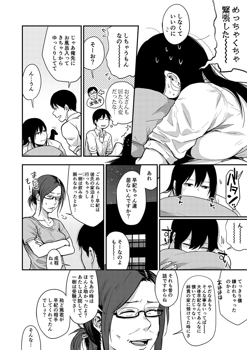 サキとミカ～セックス依存症の親友と男性化した私 1-4 - Page 103