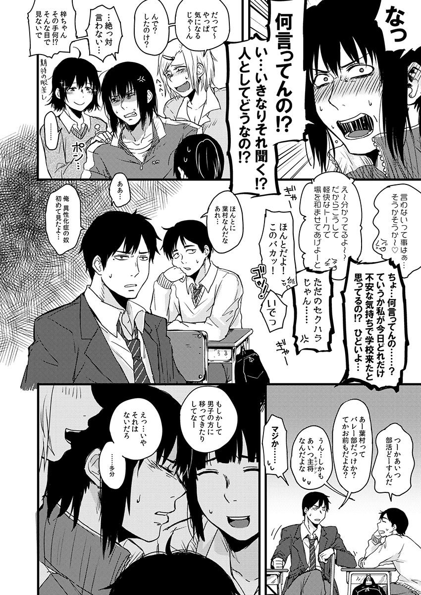 サキとミカ～セックス依存症の親友と男性化した私 1-4 - Page 39