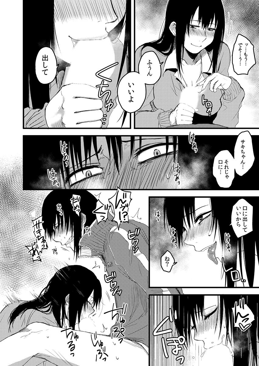 サキとミカ～セックス依存症の親友と男性化した私 1-4 - Page 51