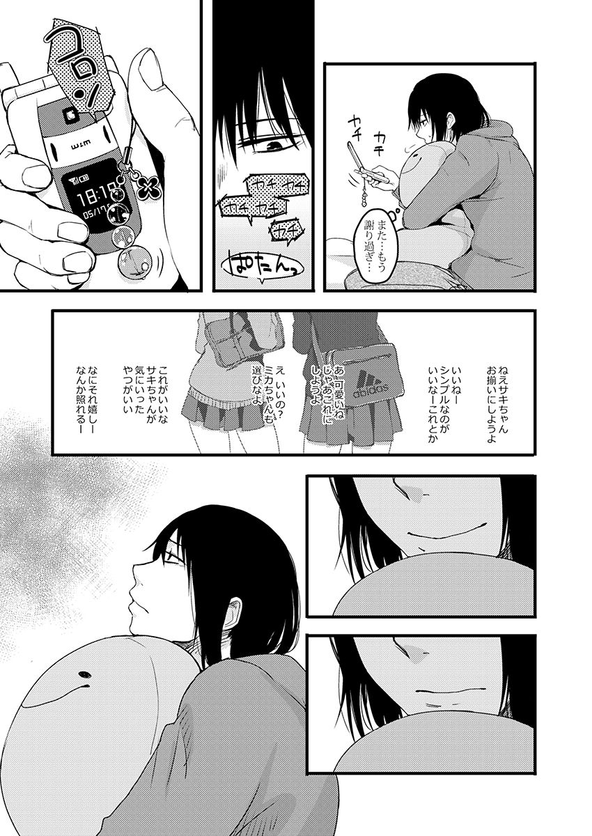 サキとミカ～セックス依存症の親友と男性化した私 1-4 - Page 59