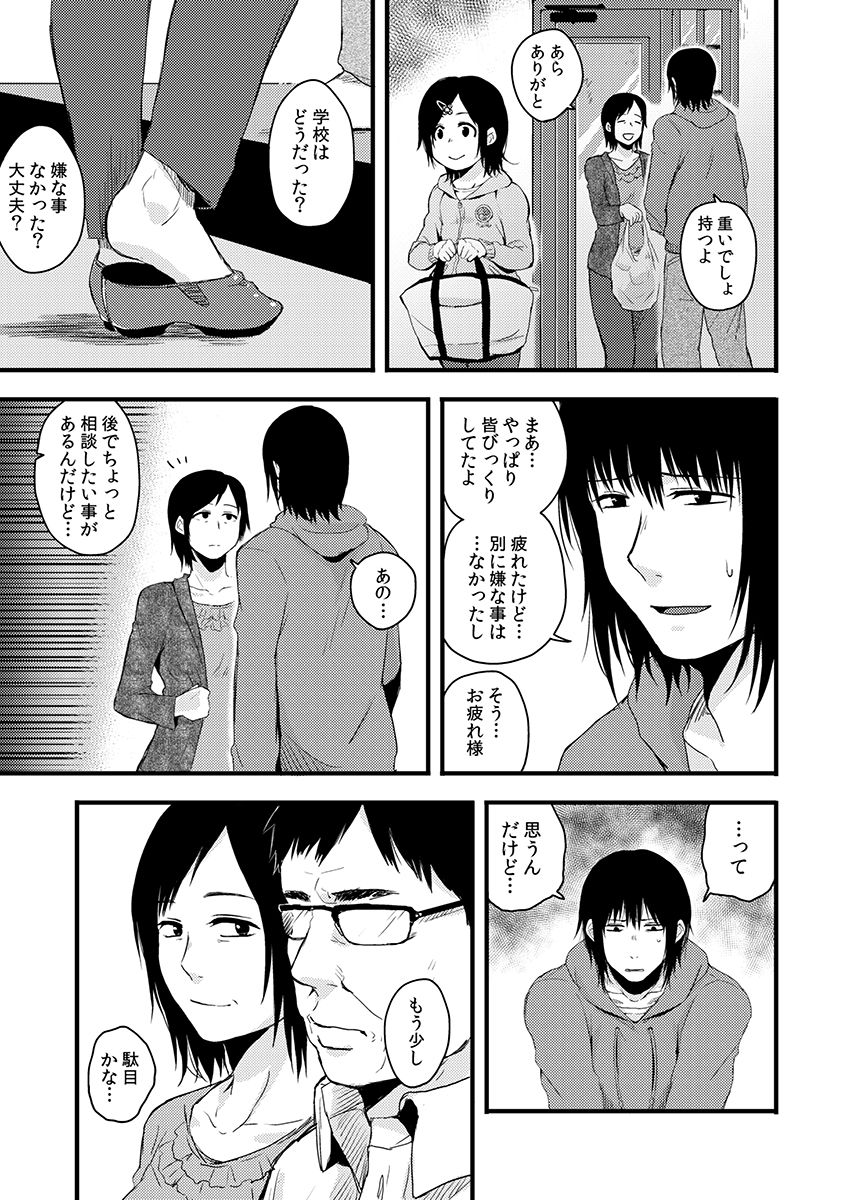 サキとミカ～セックス依存症の親友と男性化した私 1-4 - Page 61