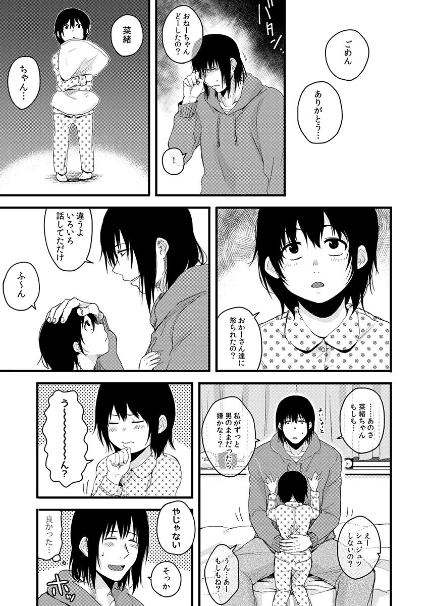 サキとミカ～セックス依存症の親友と男性化した私 1-4 - Page 63