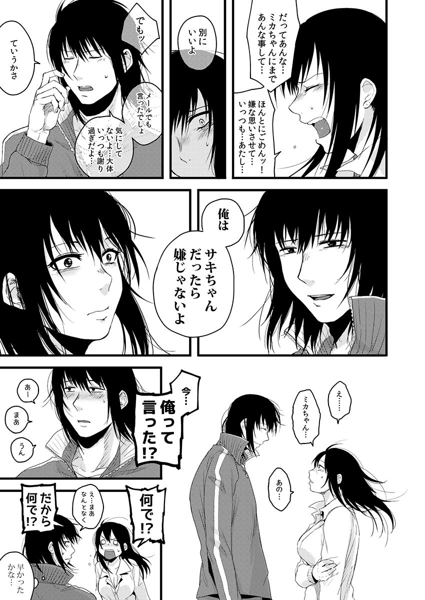 サキとミカ～セックス依存症の親友と男性化した私 1-4 - Page 65