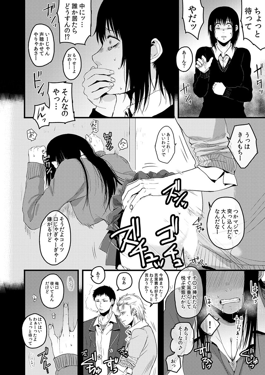 サキとミカ～セックス依存症の親友と男性化した私 1-4 - Page 68