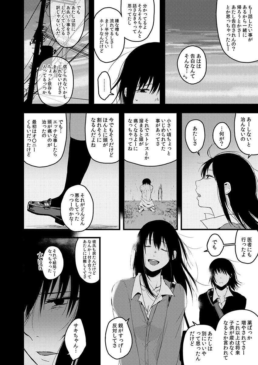 サキとミカ～セックス依存症の親友と男性化した私 1-4 - Page 70