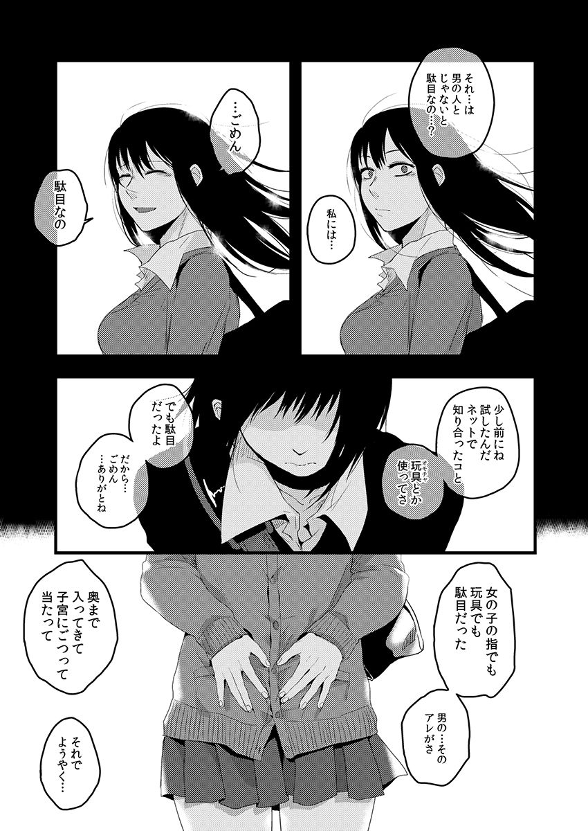 サキとミカ～セックス依存症の親友と男性化した私 1-4 - Page 71