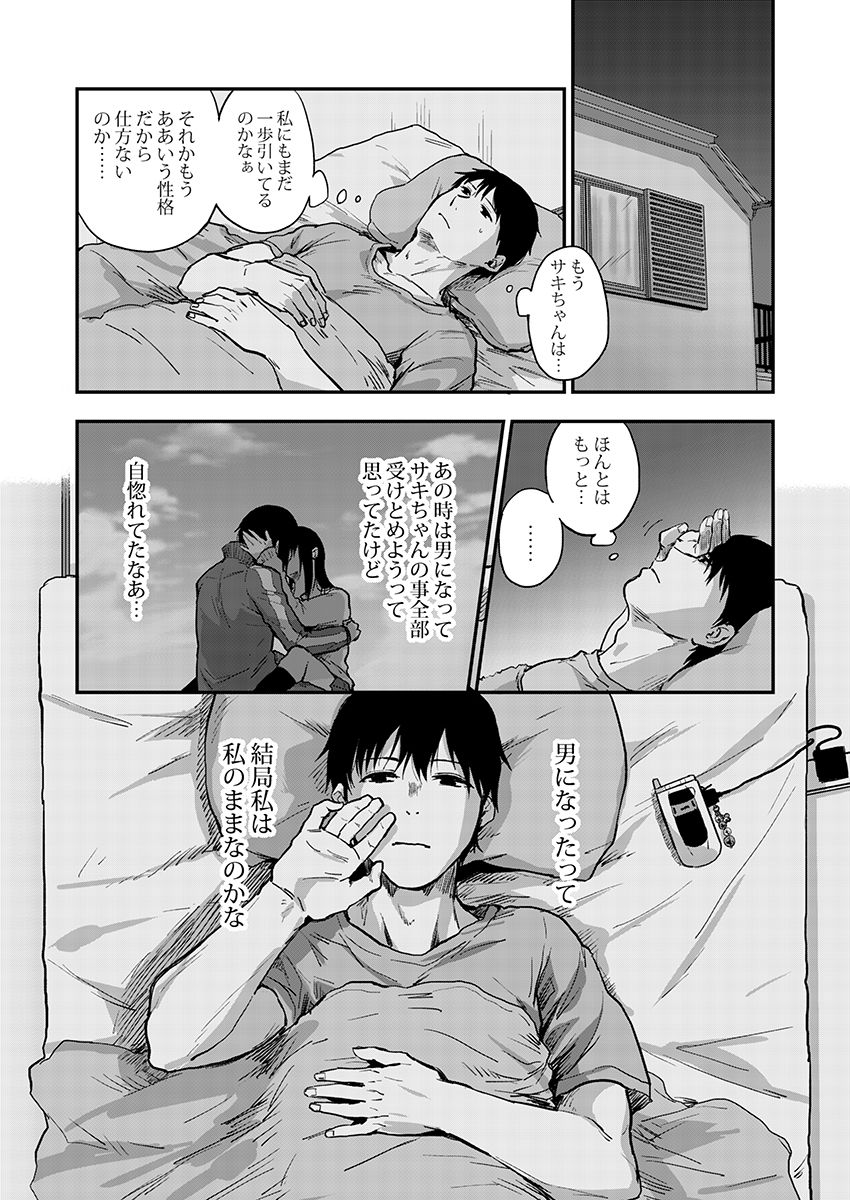 サキとミカ～セックス依存症の親友と男性化した私 1-4 - Page 85
