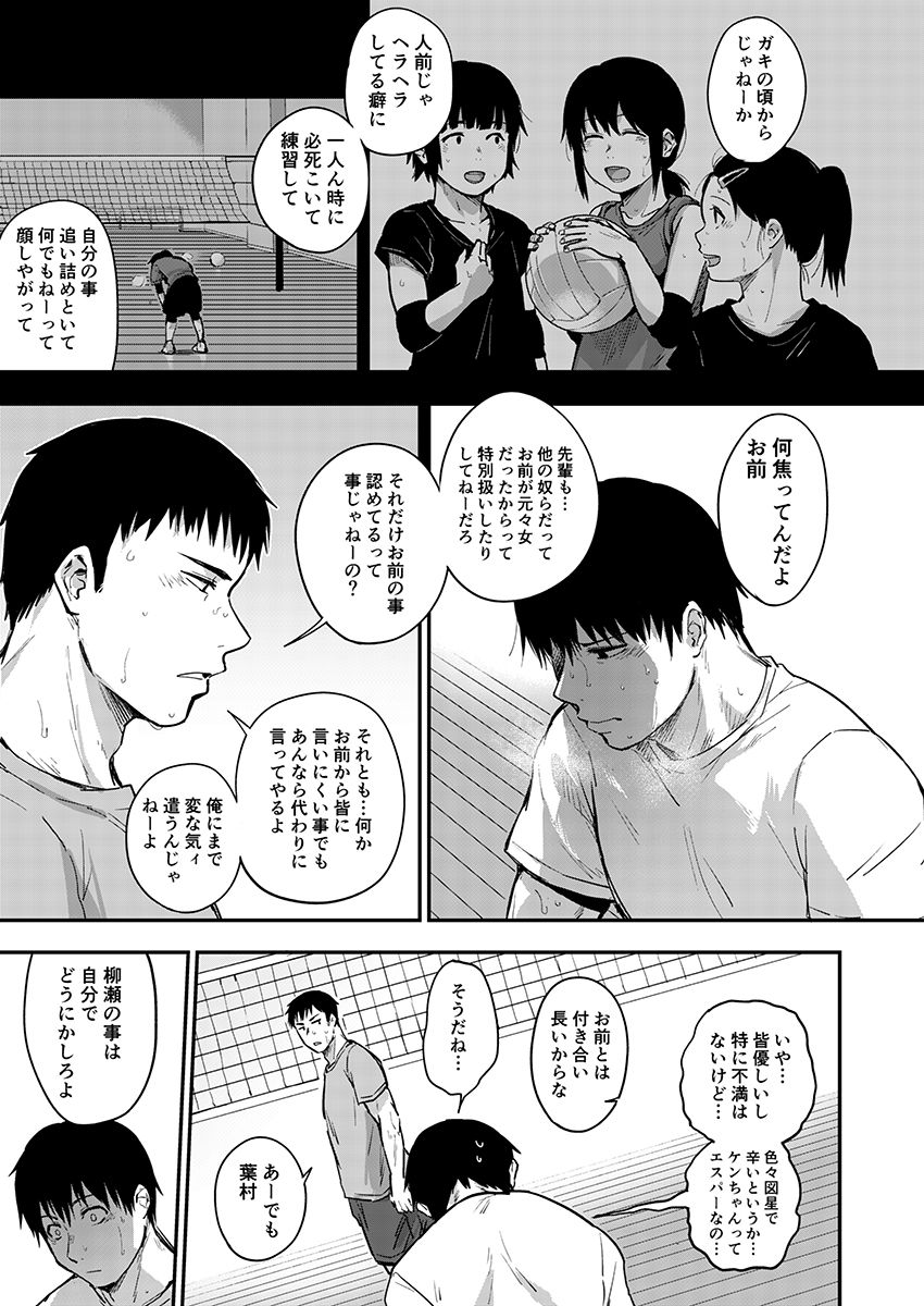 サキとミカ～セックス依存症の親友と男性化した私 1-4 - Page 88