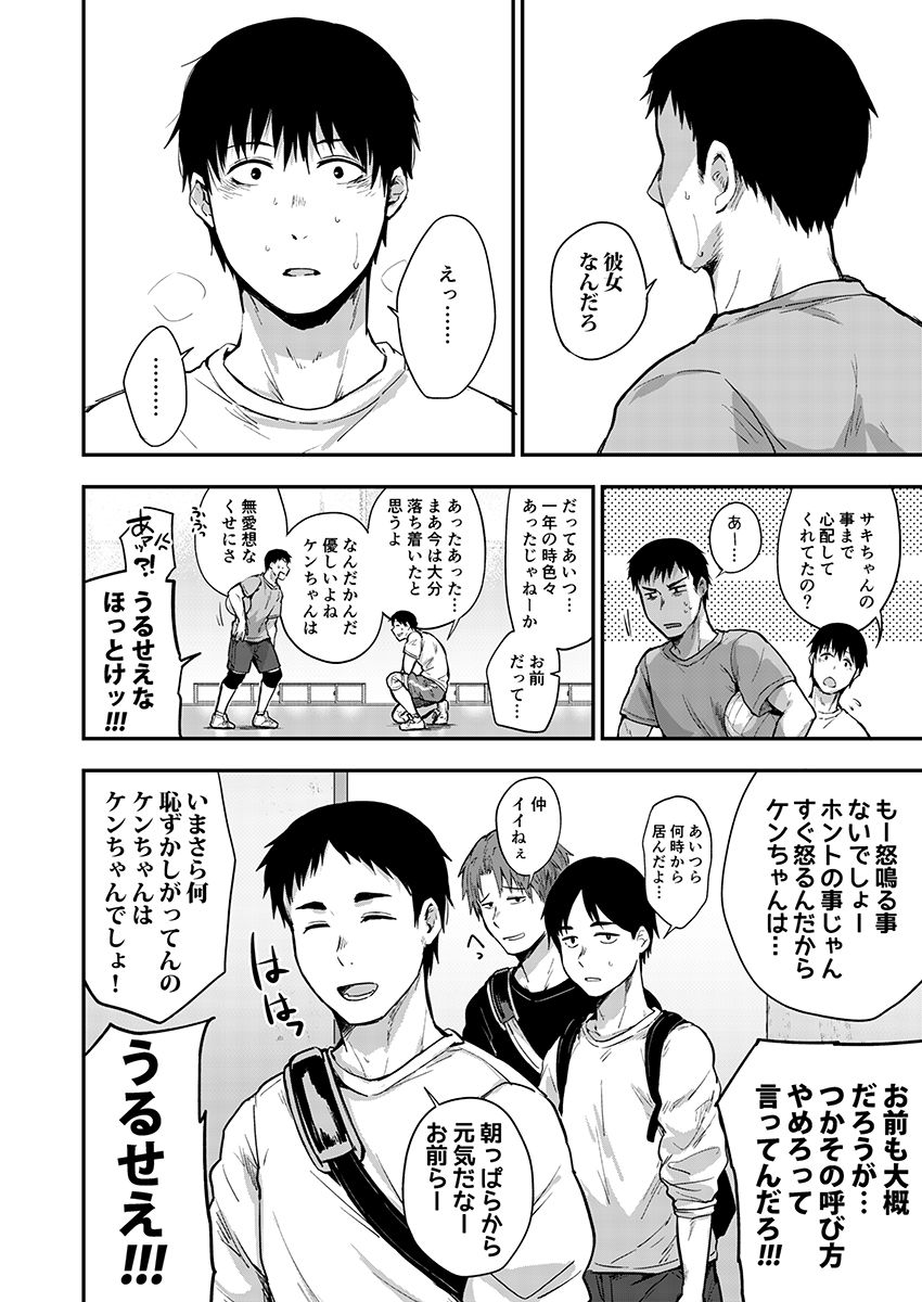 サキとミカ～セックス依存症の親友と男性化した私 1-4 - Page 89