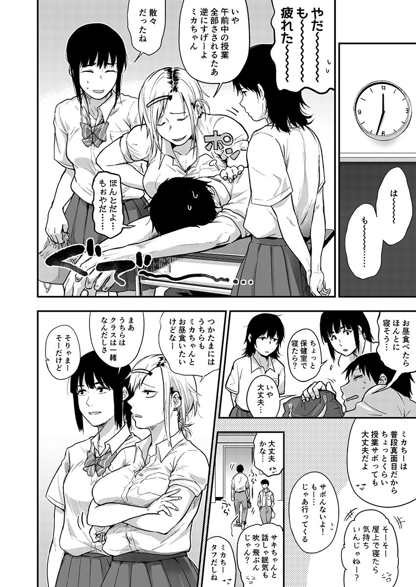 サキとミカ～セックス依存症の親友と男性化した私 1-4 - Page 91