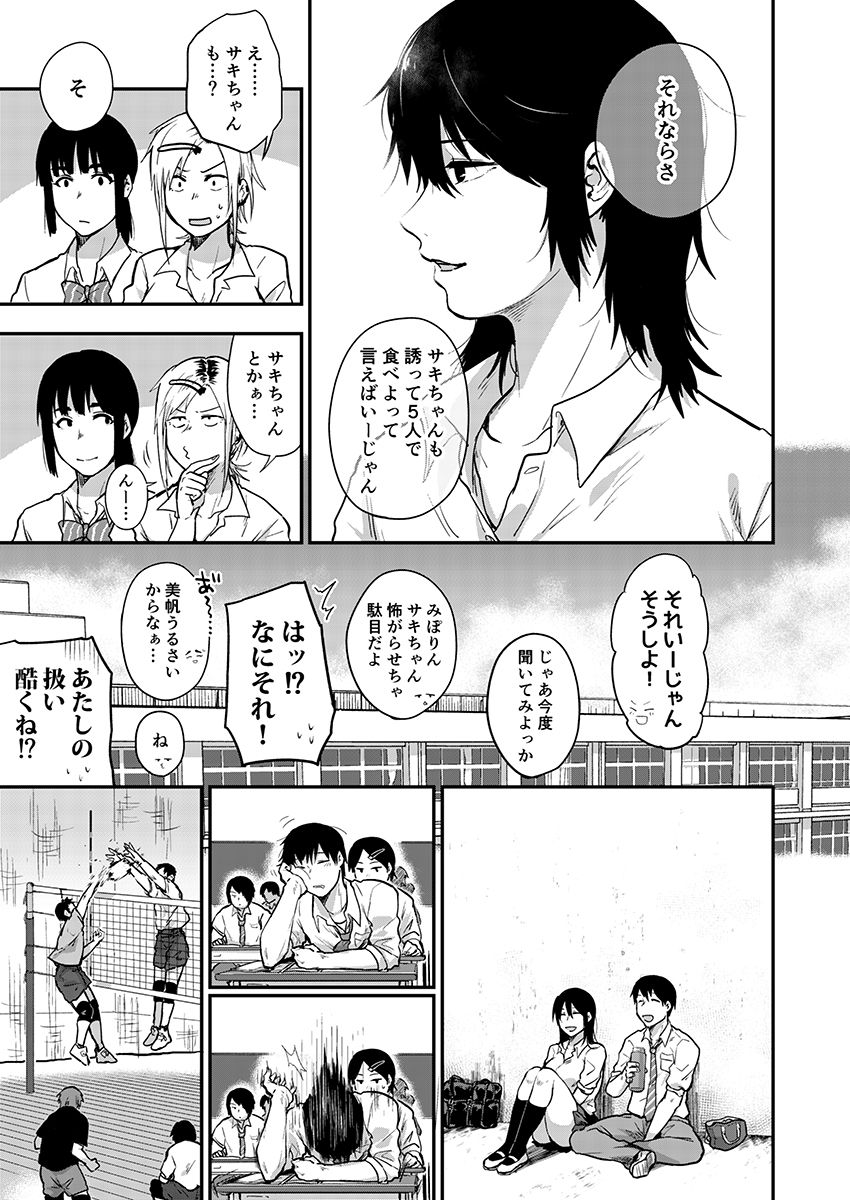 サキとミカ～セックス依存症の親友と男性化した私 1-4 - Page 92