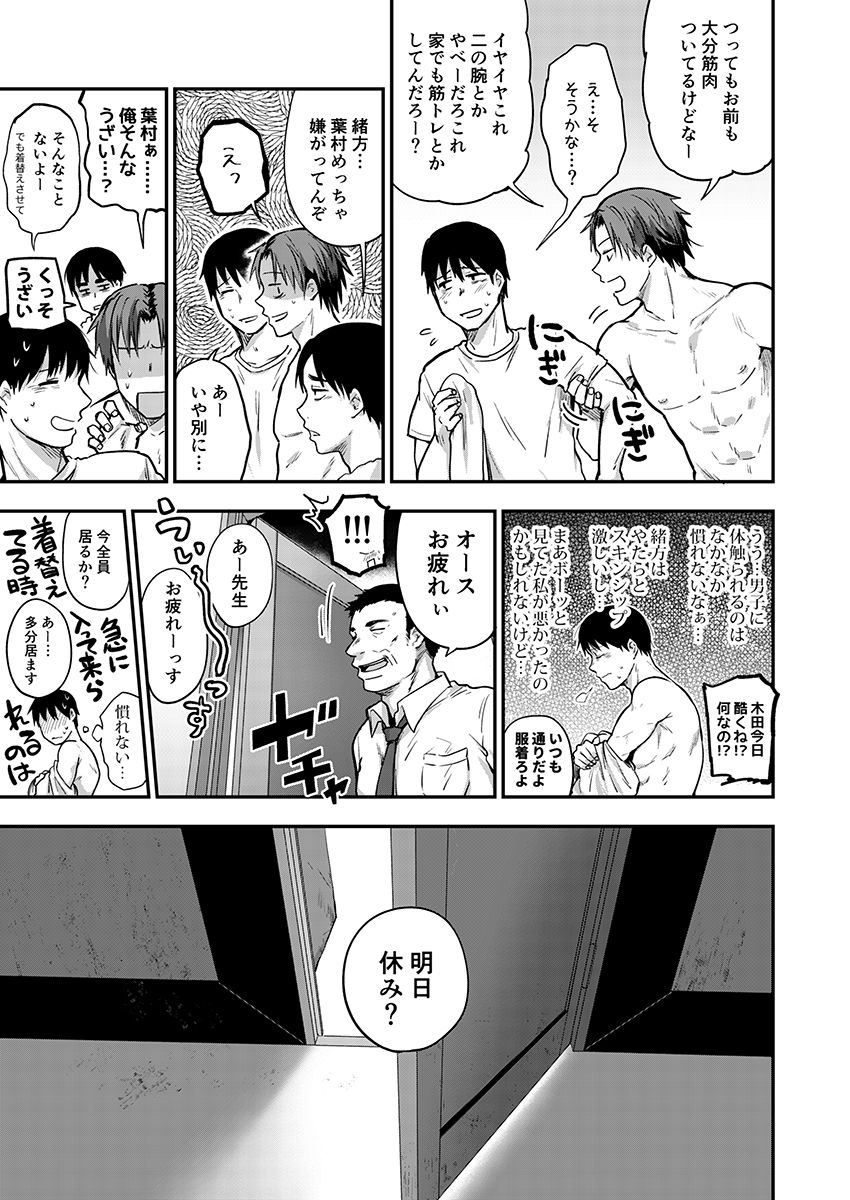 サキとミカ～セックス依存症の親友と男性化した私 1-4 - Page 94