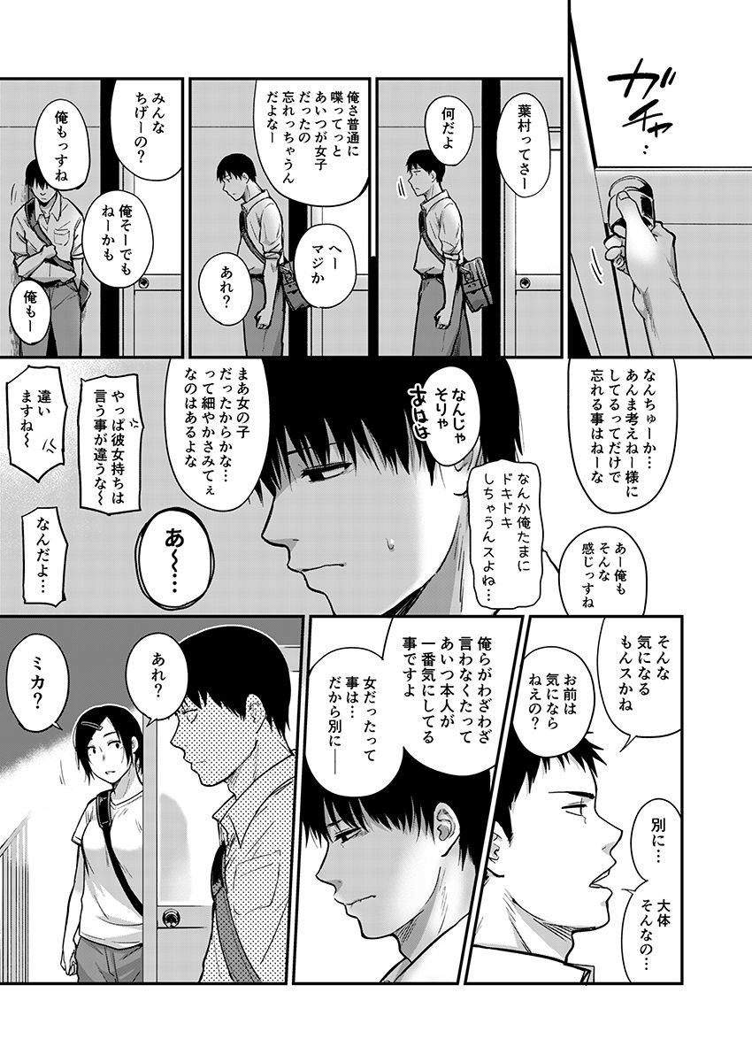 サキとミカ～セックス依存症の親友と男性化した私 1-4 - Page 96