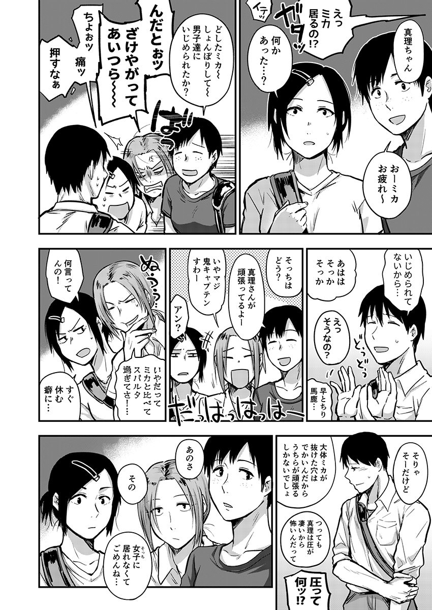 サキとミカ～セックス依存症の親友と男性化した私 1-4 - Page 97