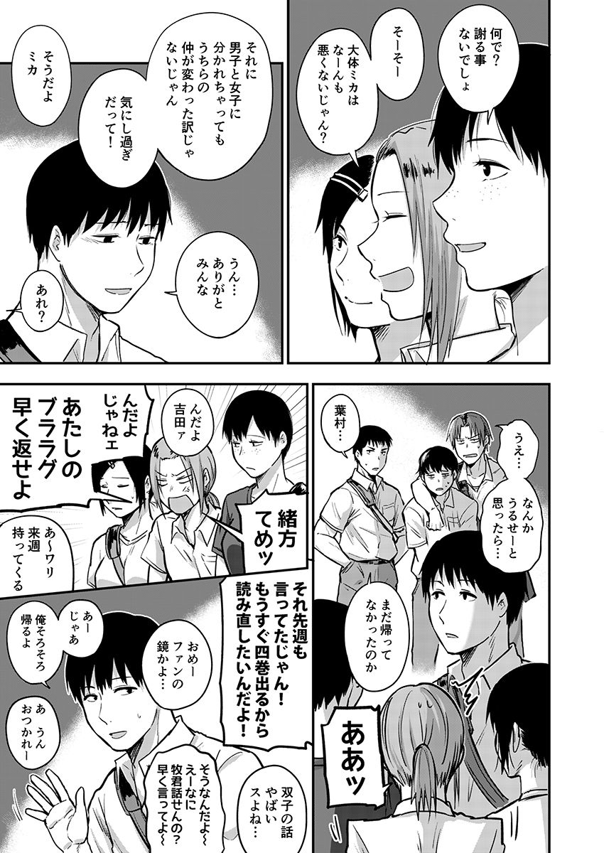 サキとミカ～セックス依存症の親友と男性化した私 1-4 - Page 98