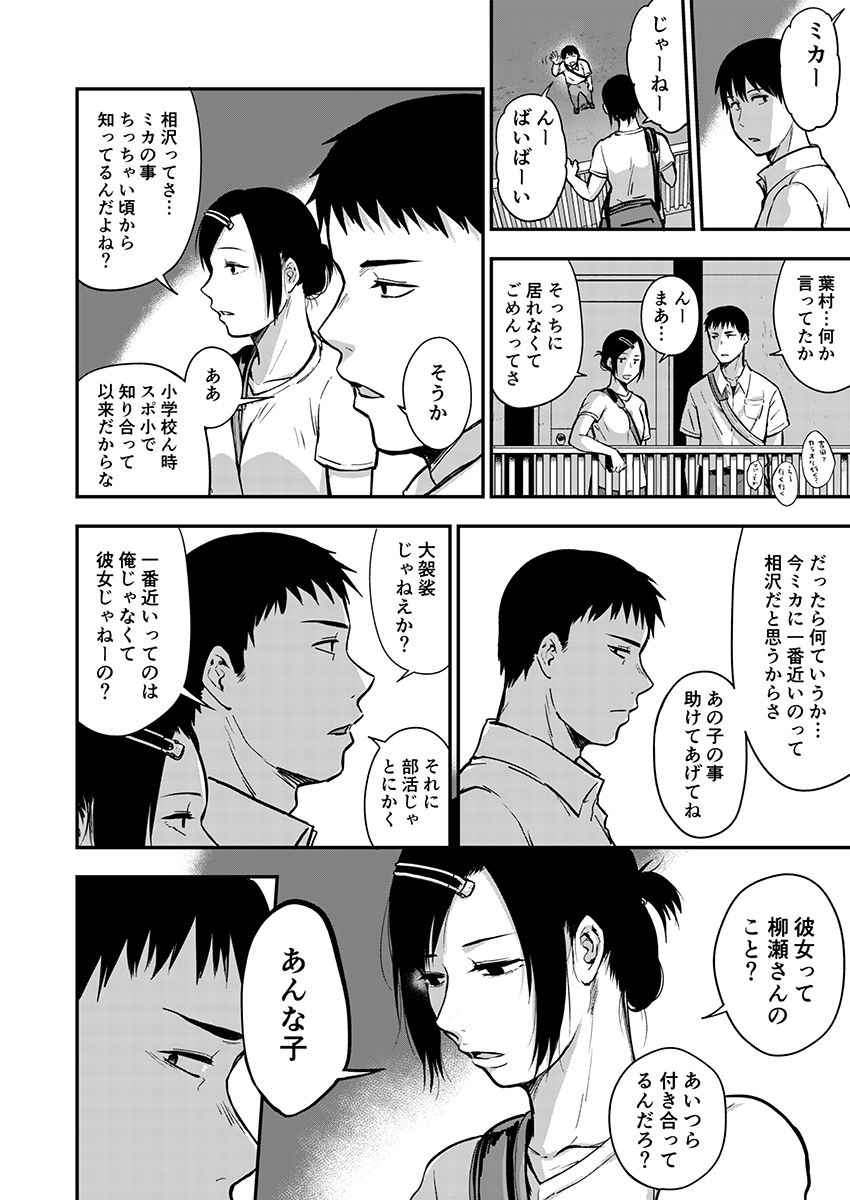 サキとミカ～セックス依存症の親友と男性化した私 1-4 - Page 99