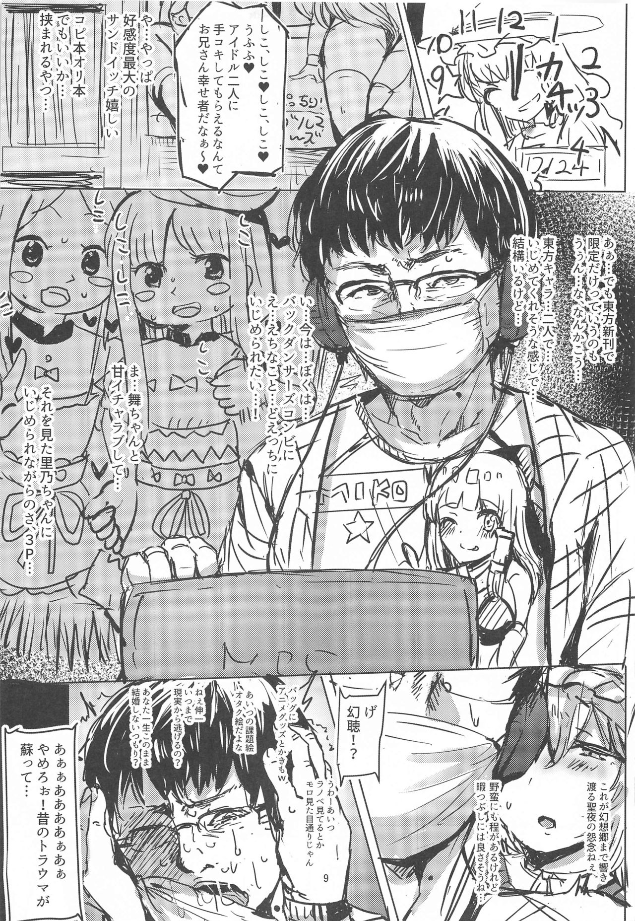 NISHINARI BACKDOOR - Page 10