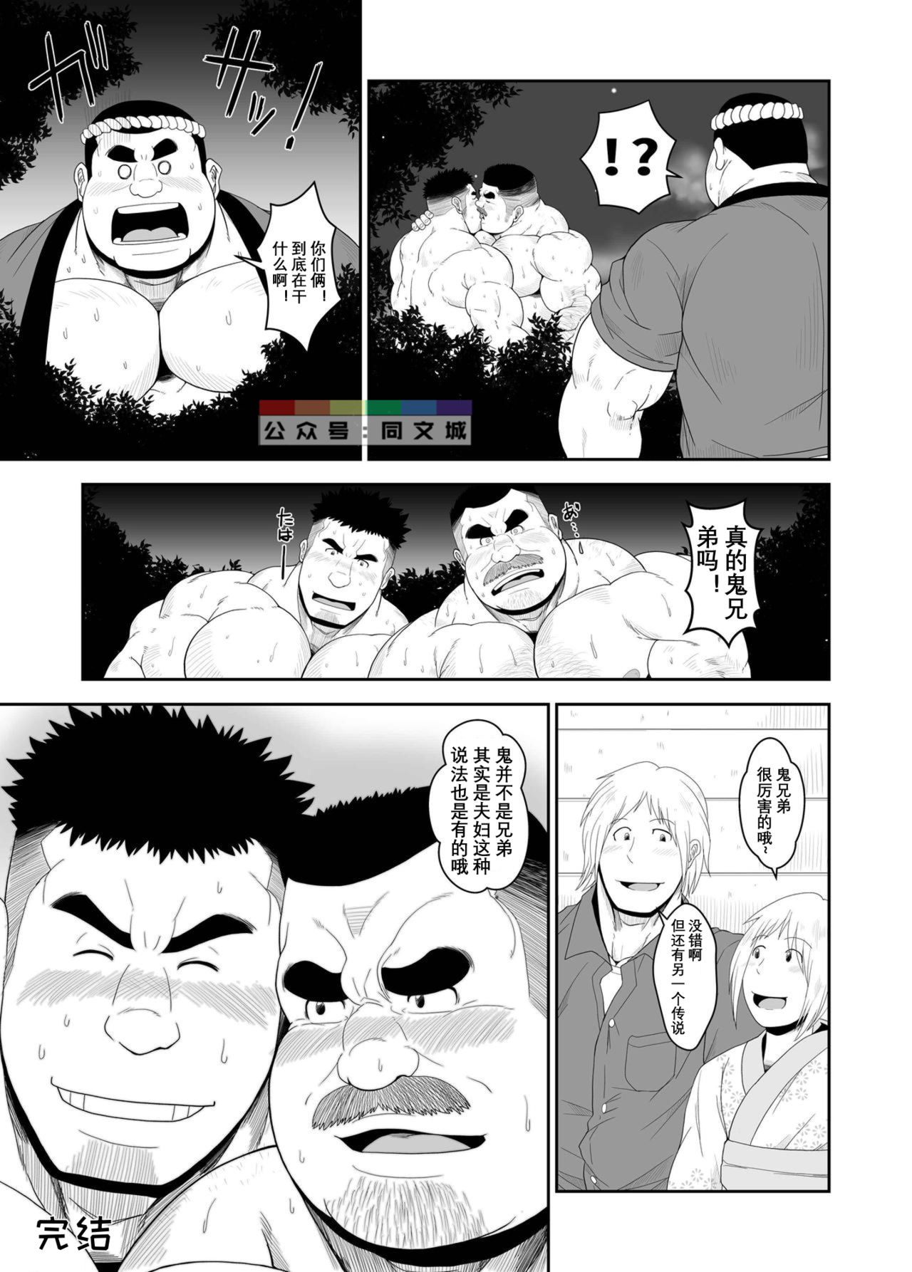 Mai to Taiko - Page 20