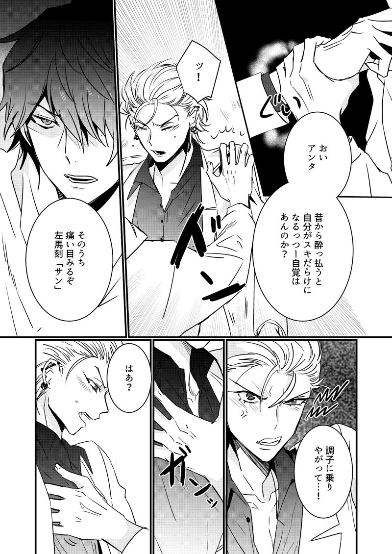 HANGOVER CURE - Page 11