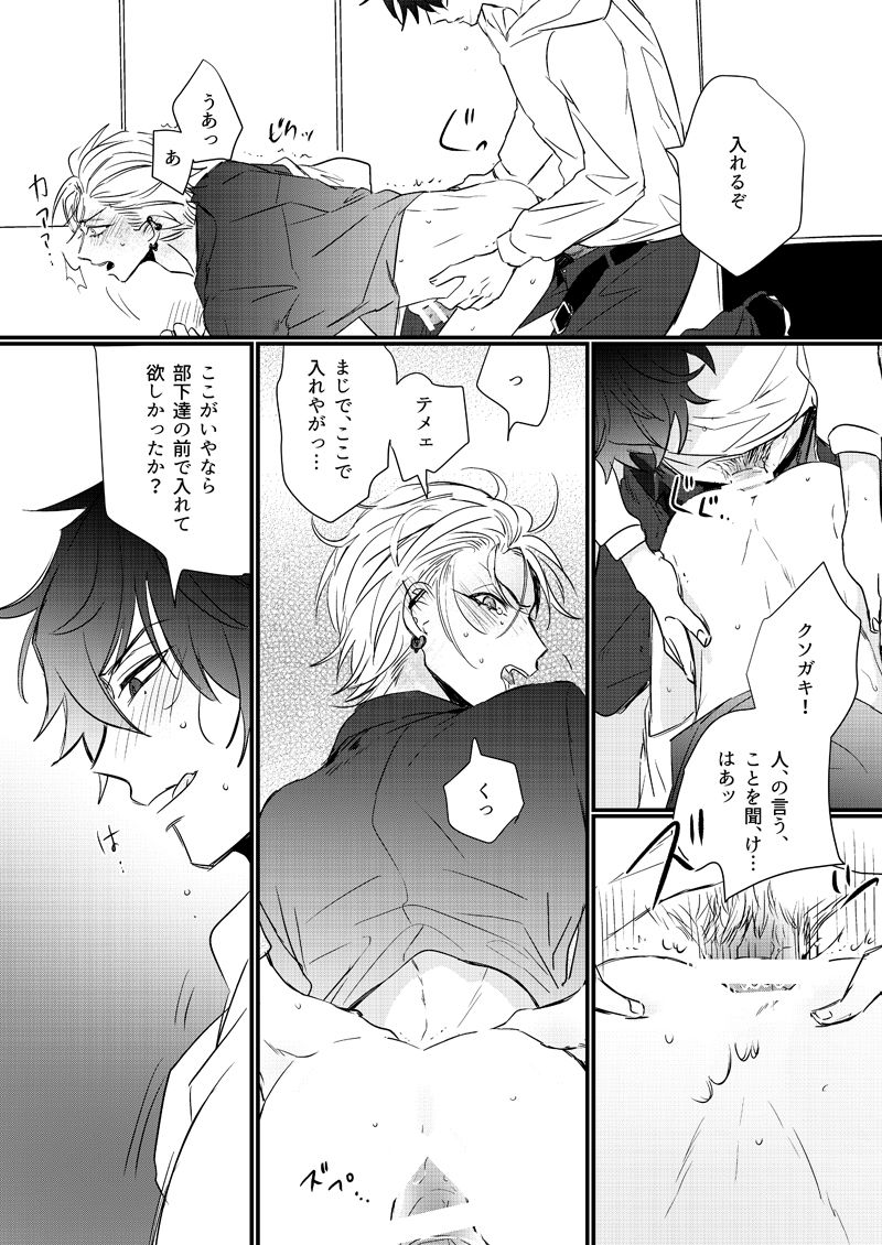 HANGOVER CURE - Page 16