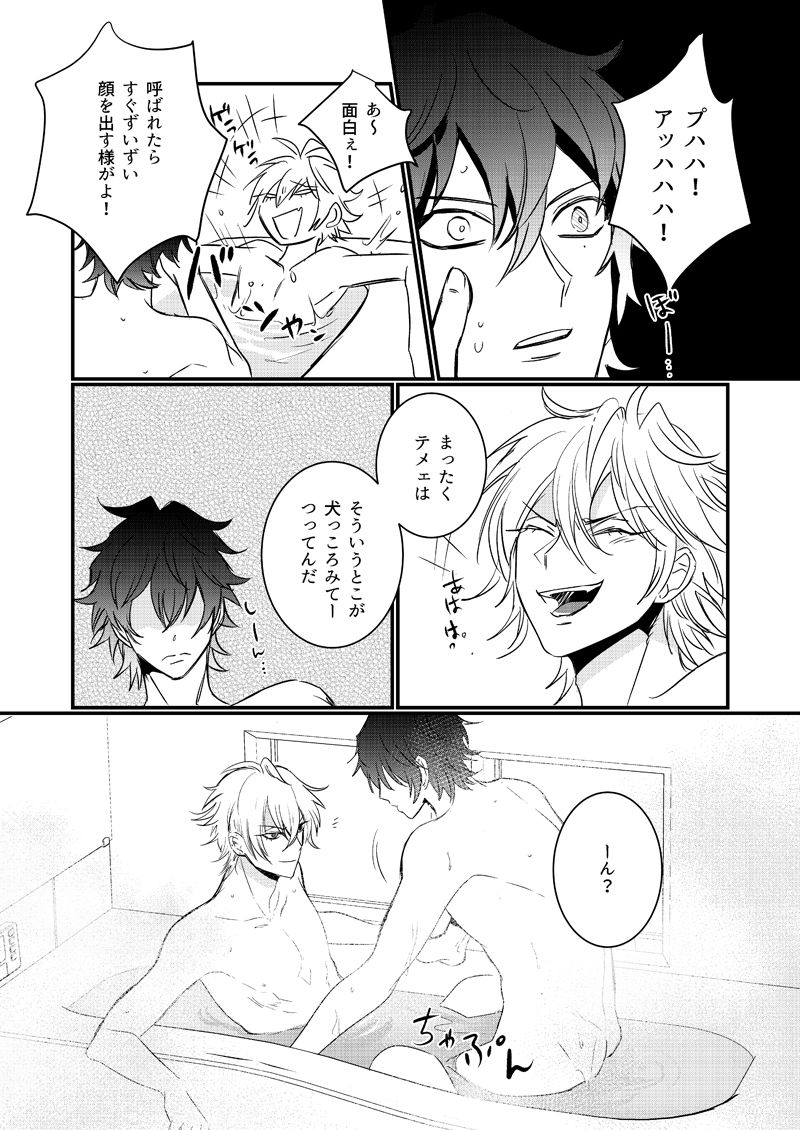 HANGOVER CURE - Page 24