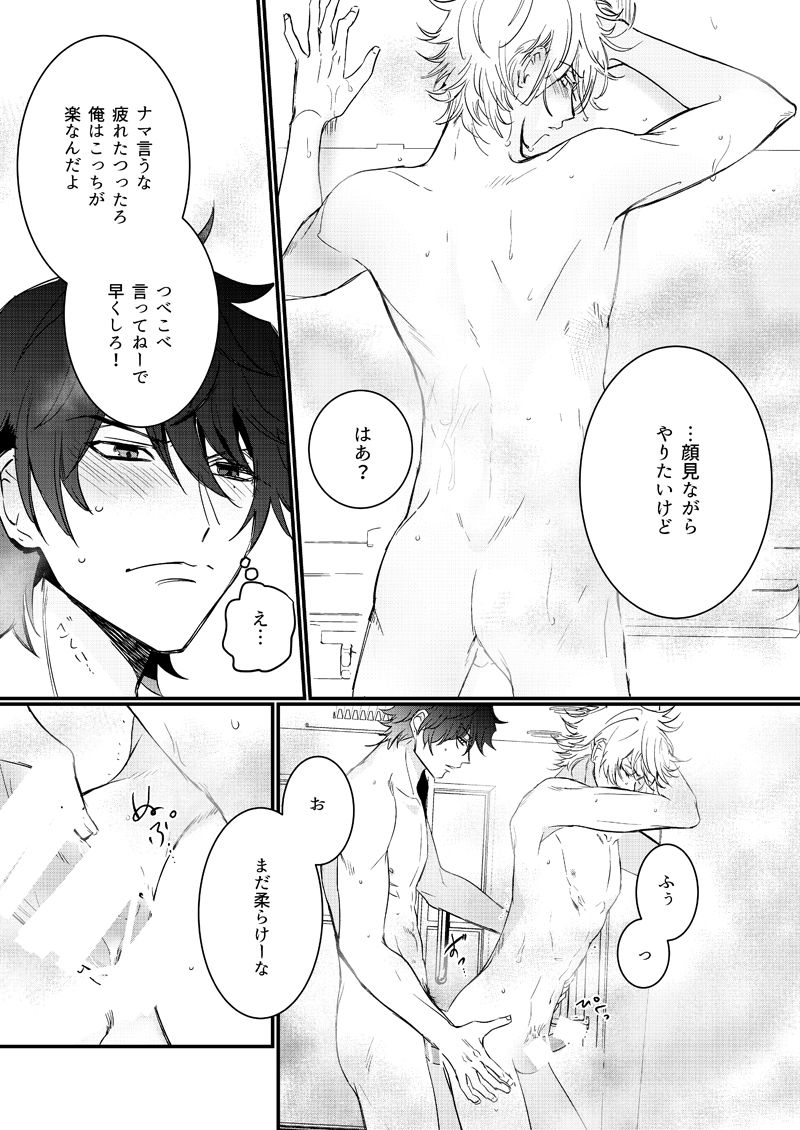 HANGOVER CURE - Page 27