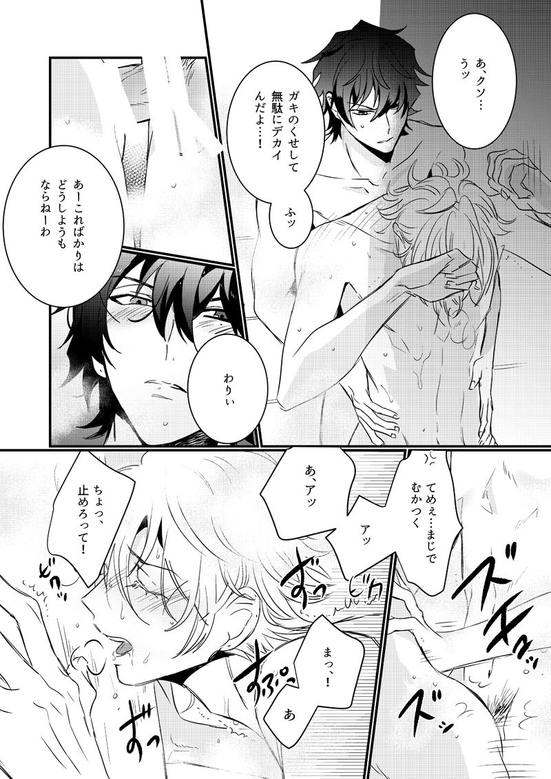 HANGOVER CURE - Page 28