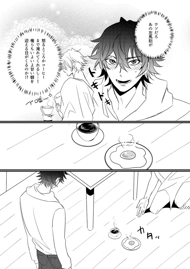 HANGOVER CURE - Page 35