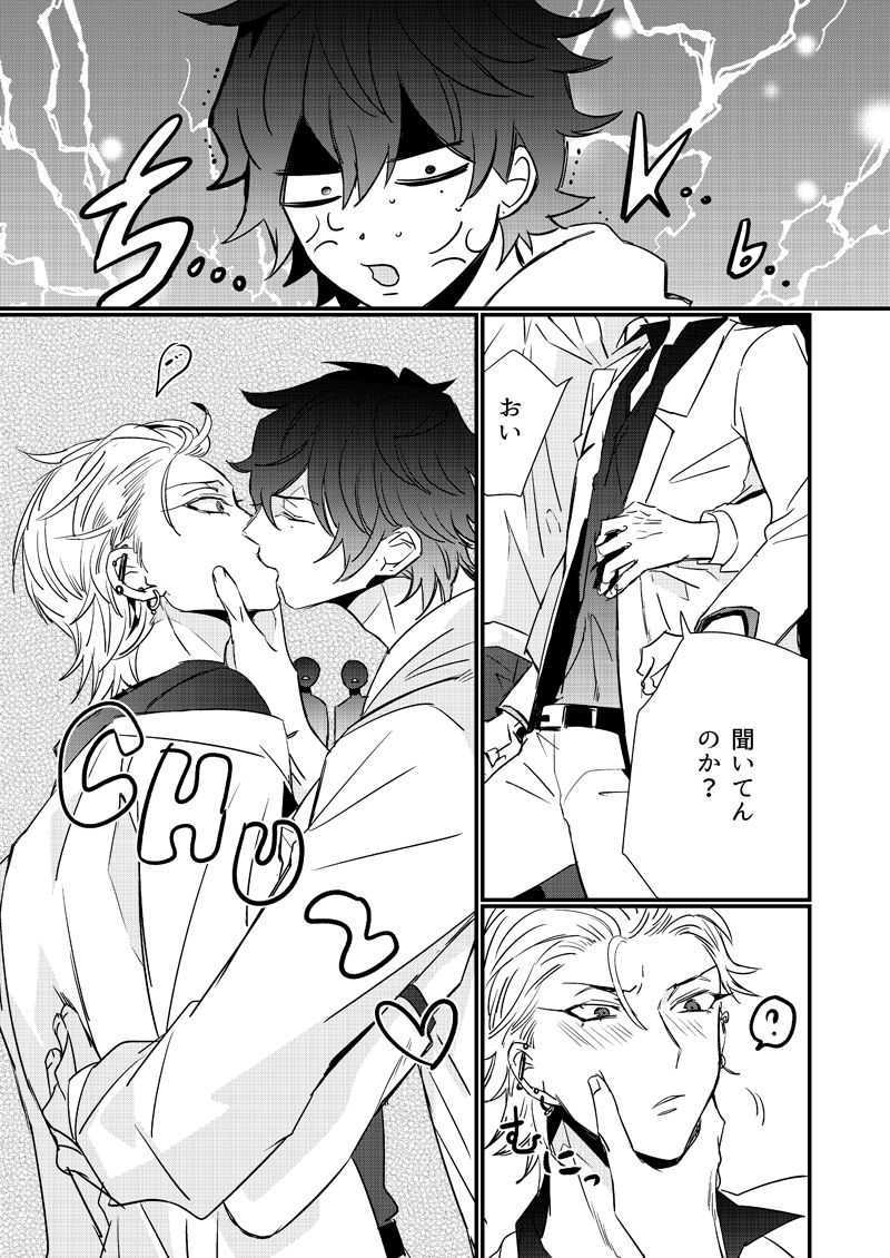 HANGOVER CURE - Page 6