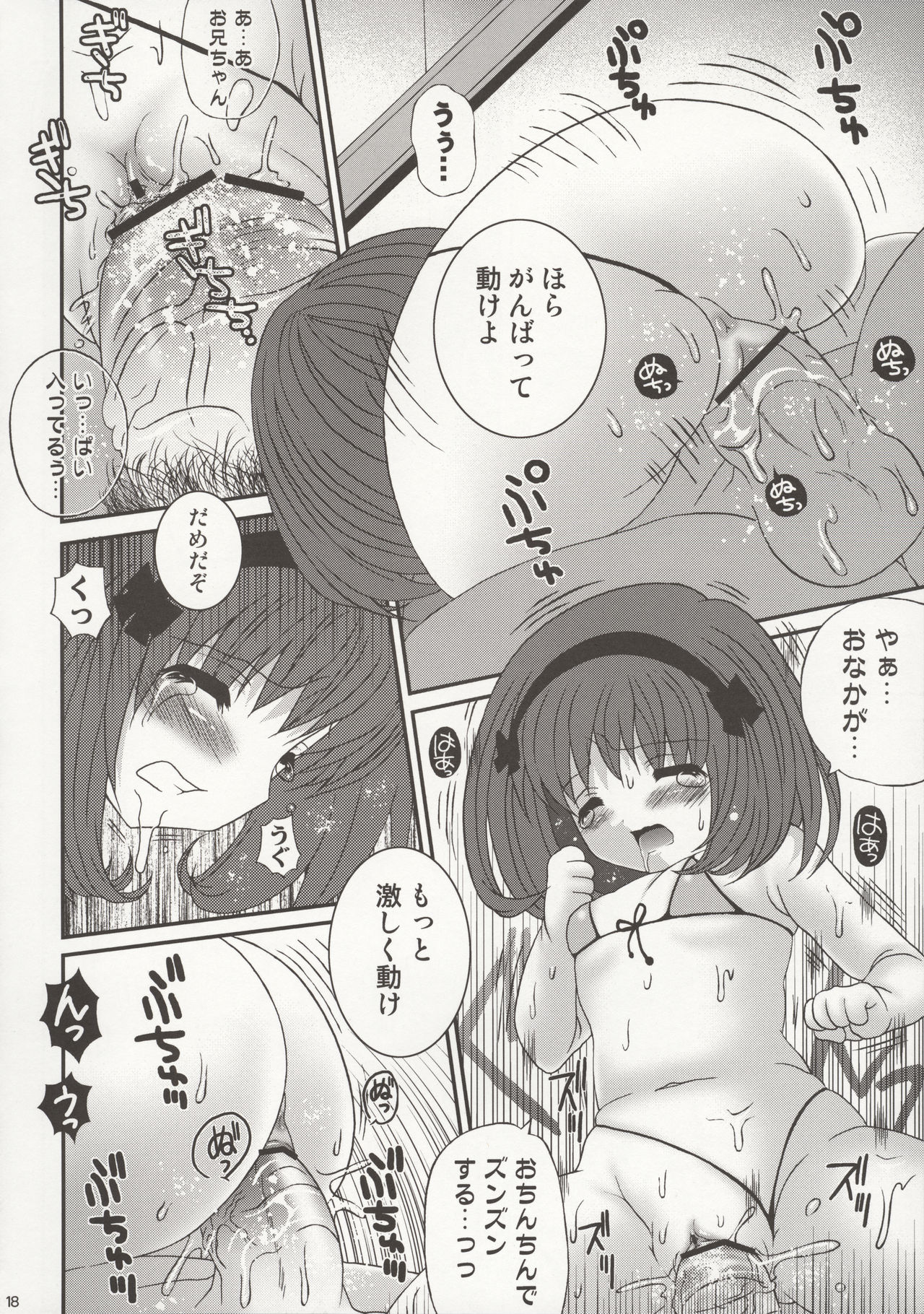 Koiro-chan ga Osouji Bon - Page 20