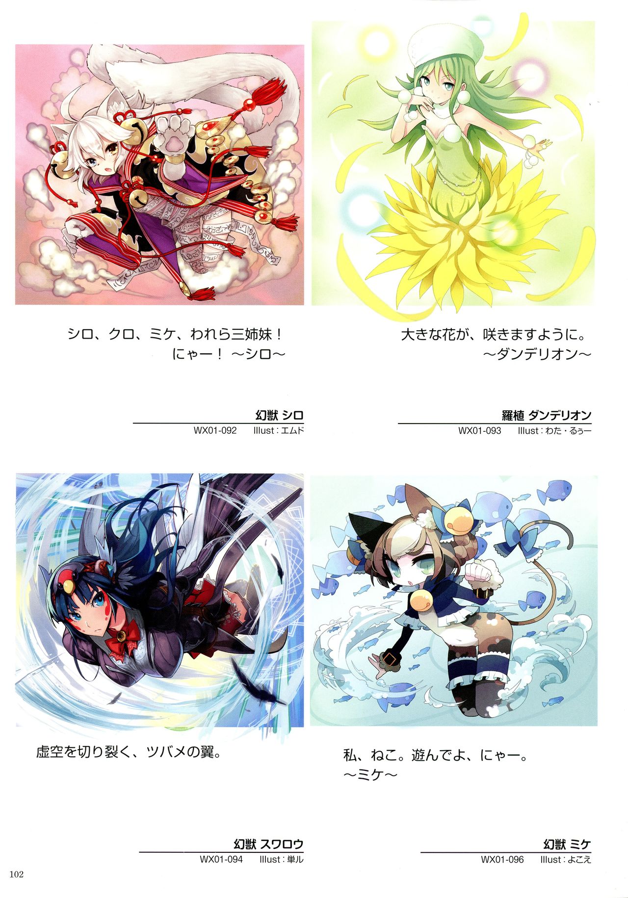 WiXoss Art Material - Page 104