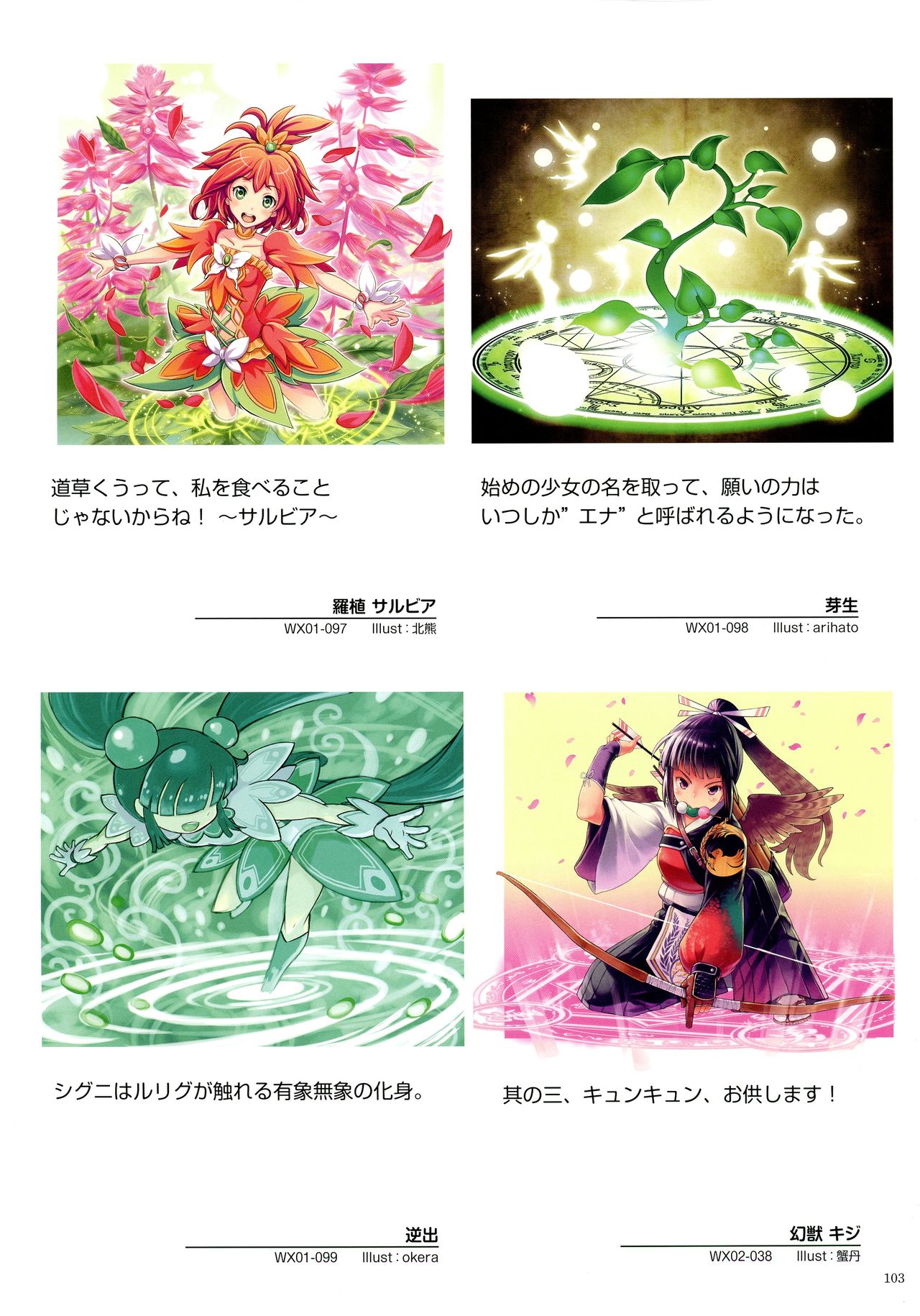 WiXoss Art Material - Page 105