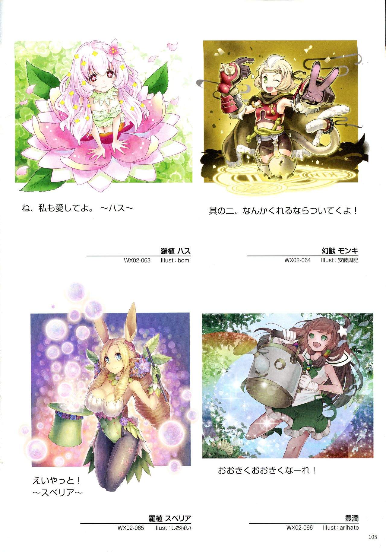 WiXoss Art Material - Page 107
