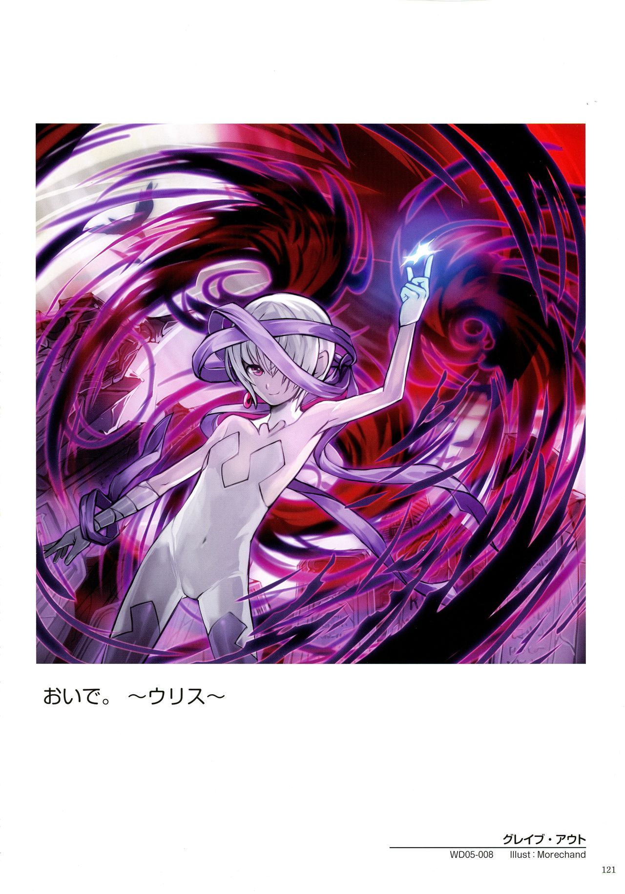 WiXoss Art Material - Page 123