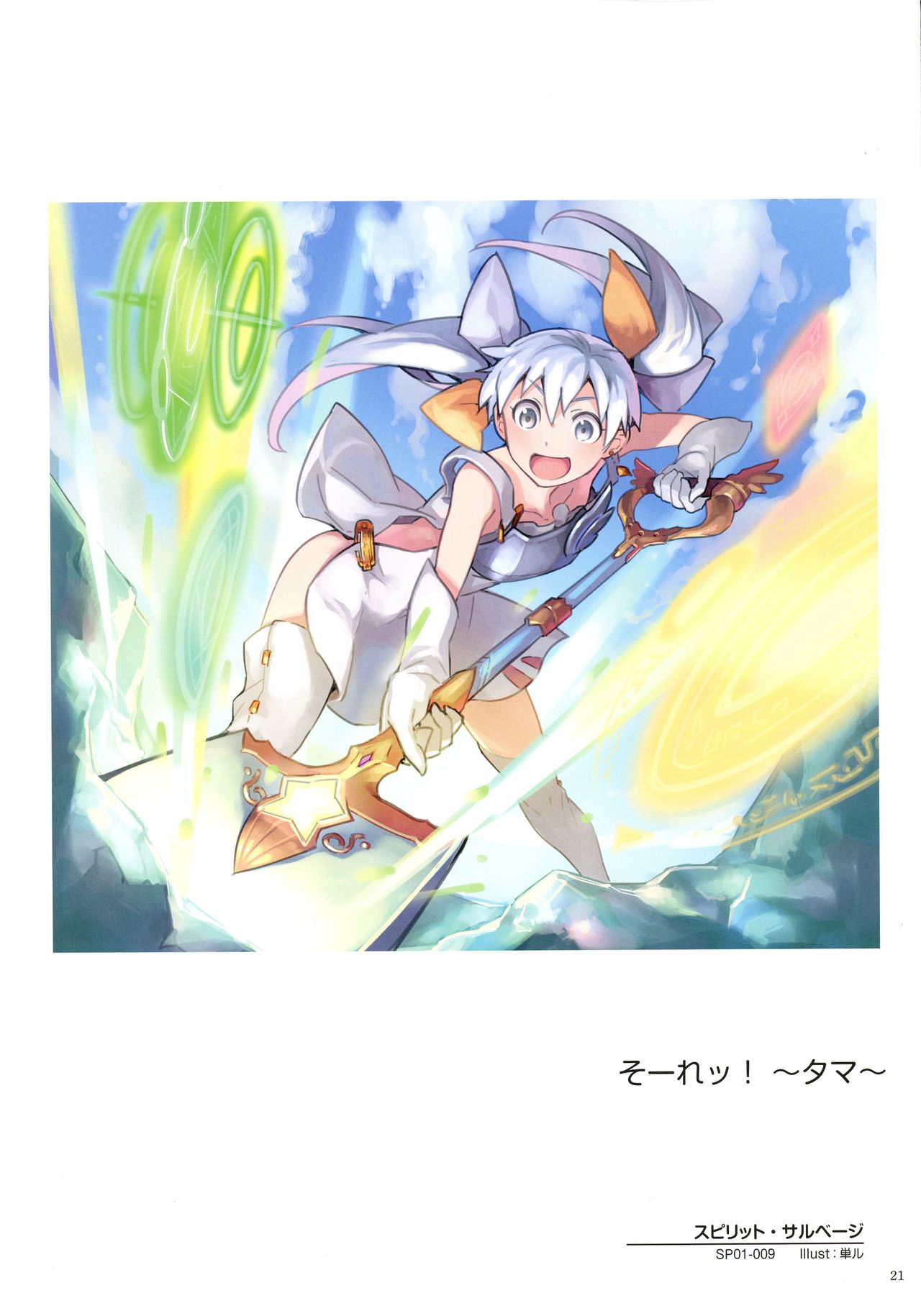 WiXoss Art Material - Page 23